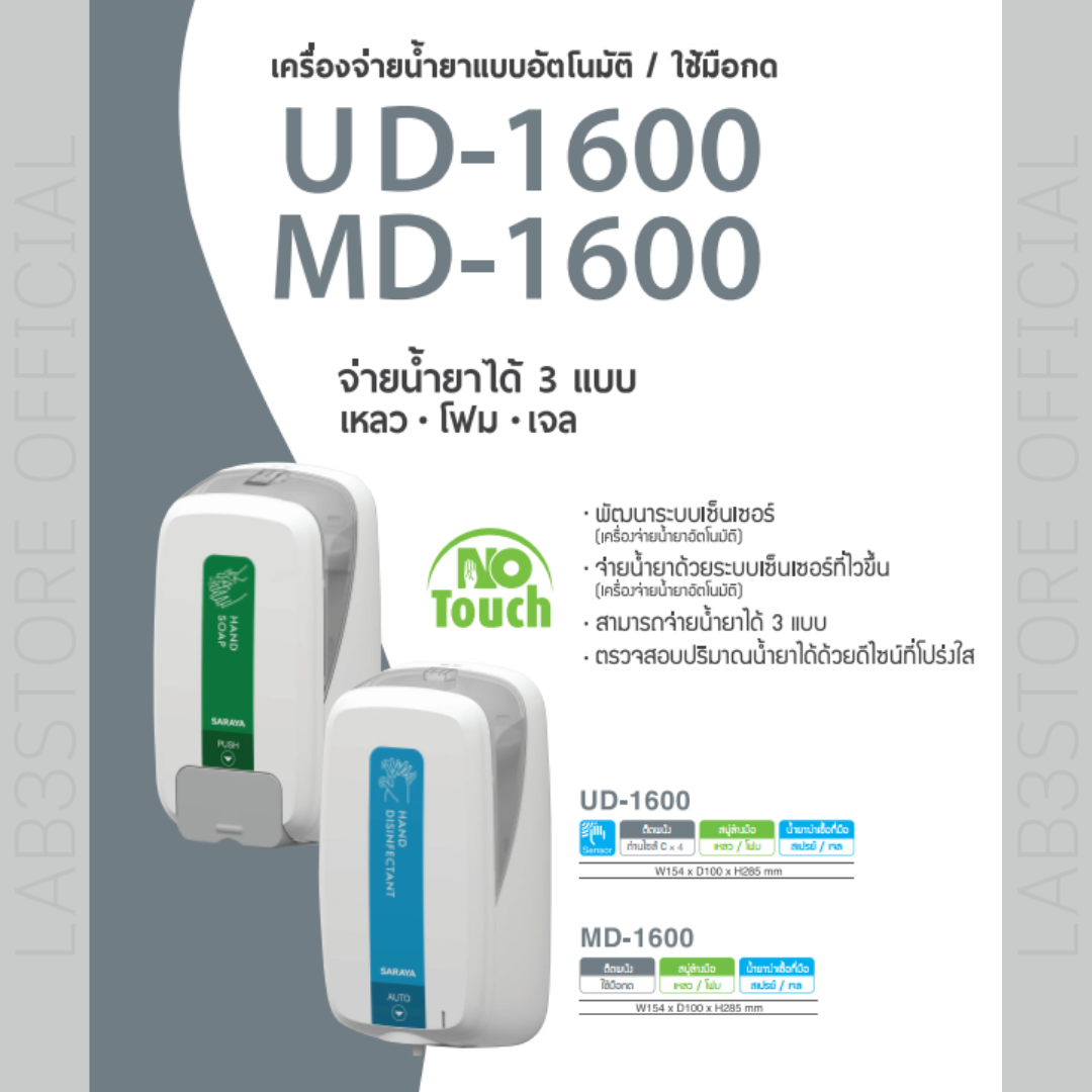 ถาดรองน้ำยาสำหรับเครื่องจ่าย UD-1600 / Tray For Automatic Dispenser UD-1600