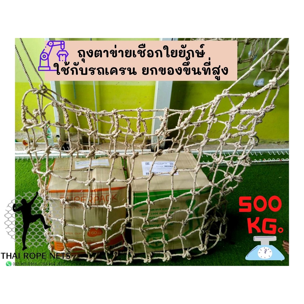 ถุงตาข่ายยกของขึ้นที่สูง ถุงตาข่ายจากเชือกใยยักษ์ ใช้กับเครนส์ ขนาดกว้าง 0.5M.ยาว 1 M.สูง 1 M.CarryNet เคลื่อนย้านสินค้า