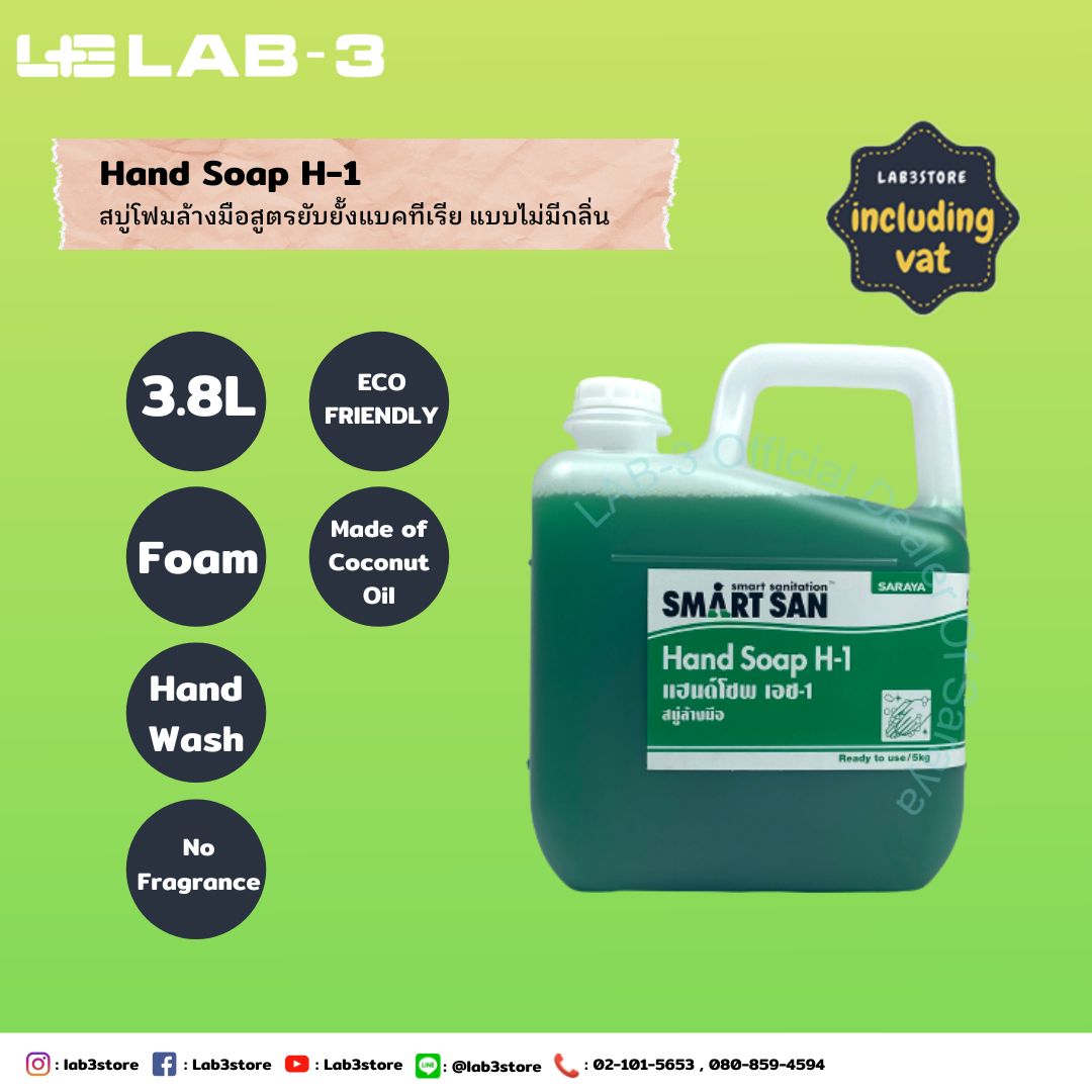 SARAYA สบู่โฟมล้างมือขจัดแบคทีเรีย Smart San Hand Soap H-1 (ไม่มีกลิ่น)ขนาด 5 ลิตร (สีเขียว) แถมฟรี หัวจ่ายสำหรับน้ำยา 1 อัน