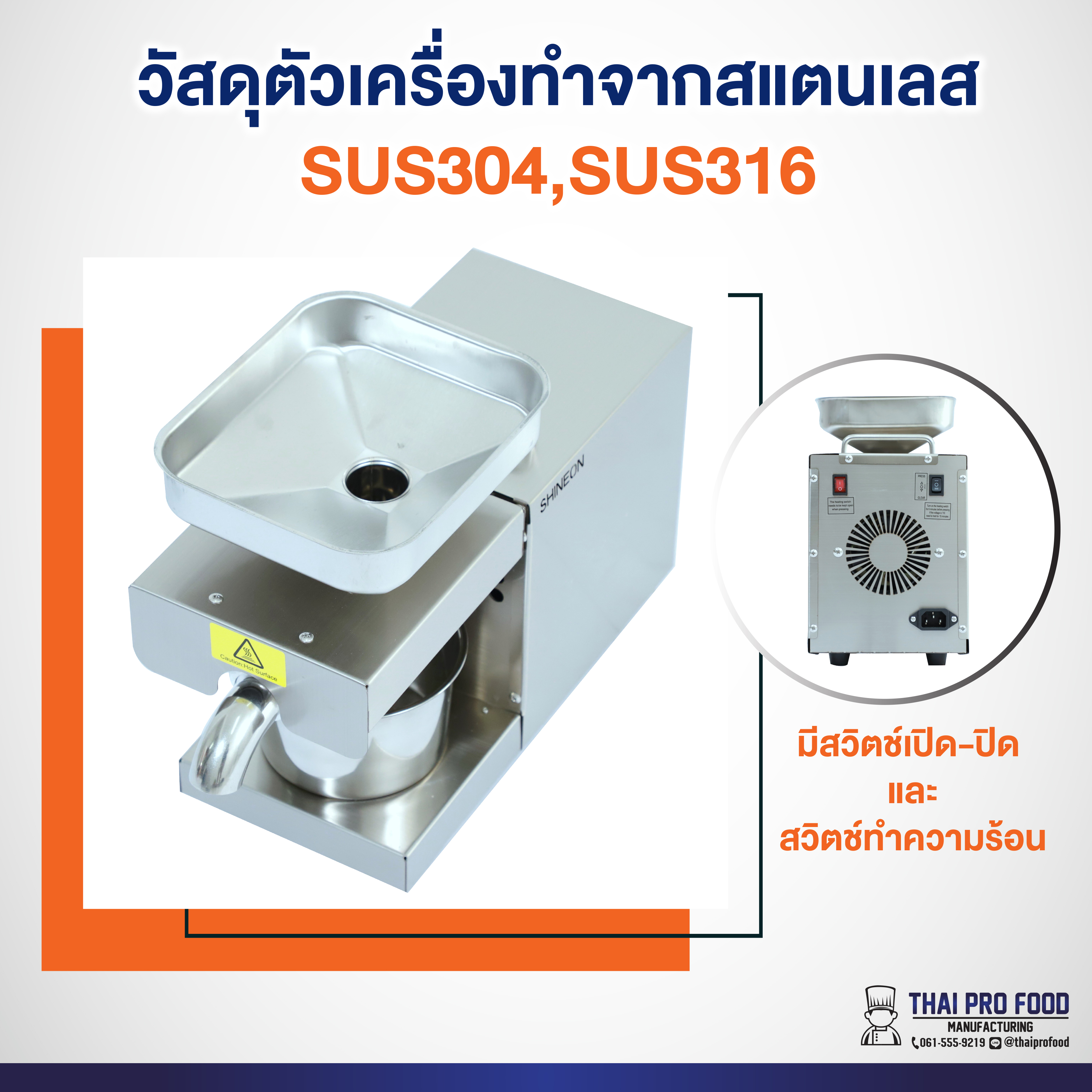 เครื่องสกัดน้ำมัน ใช้สกัดน้ำมันหรือบีบน้ำมัน