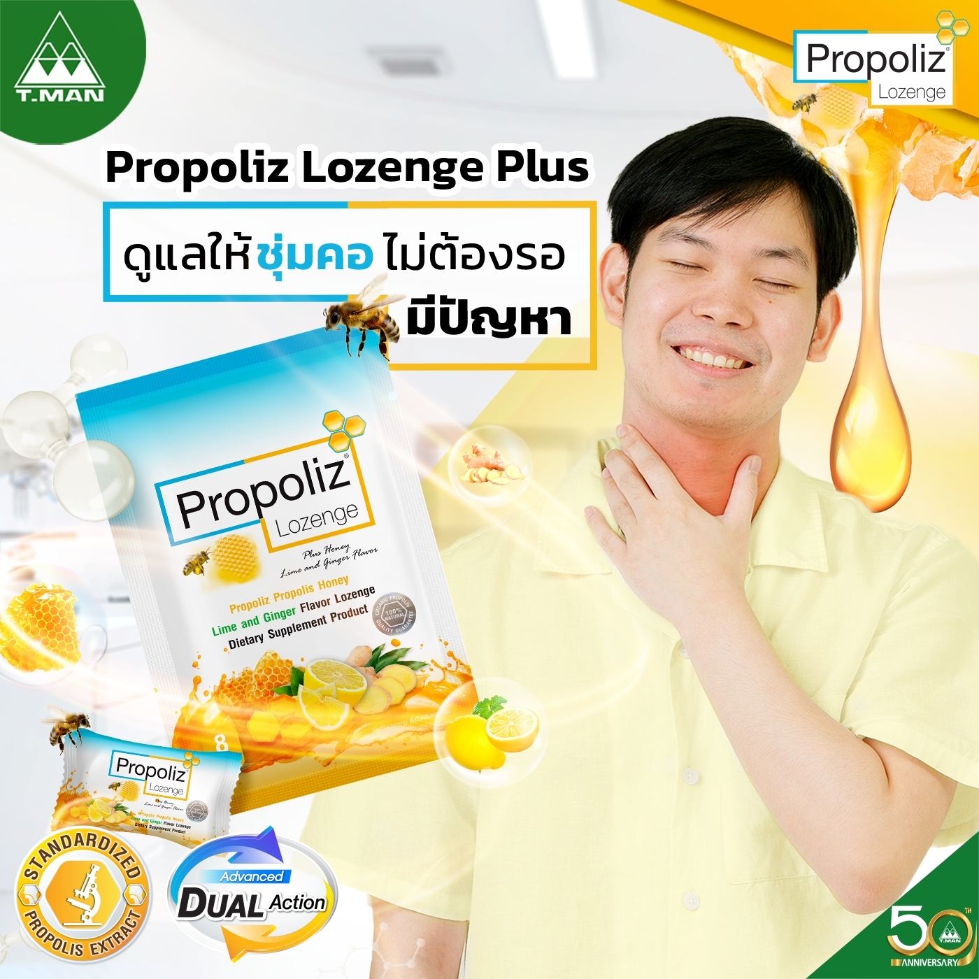 โพรโพลิซ ชนิดเม็ดอม Propoliz Lozenge 1 กล่อง 10 ซอง