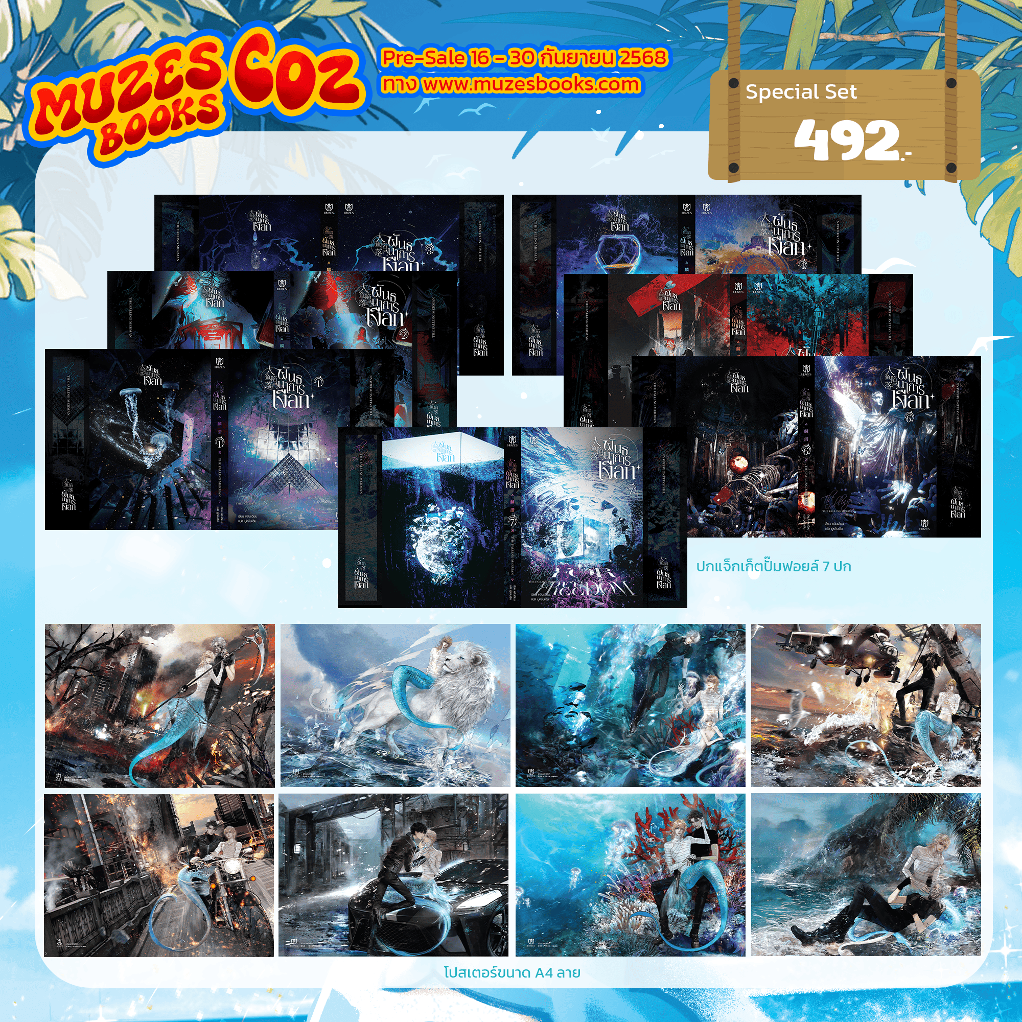 (Pre Order)ชุด Special Collection