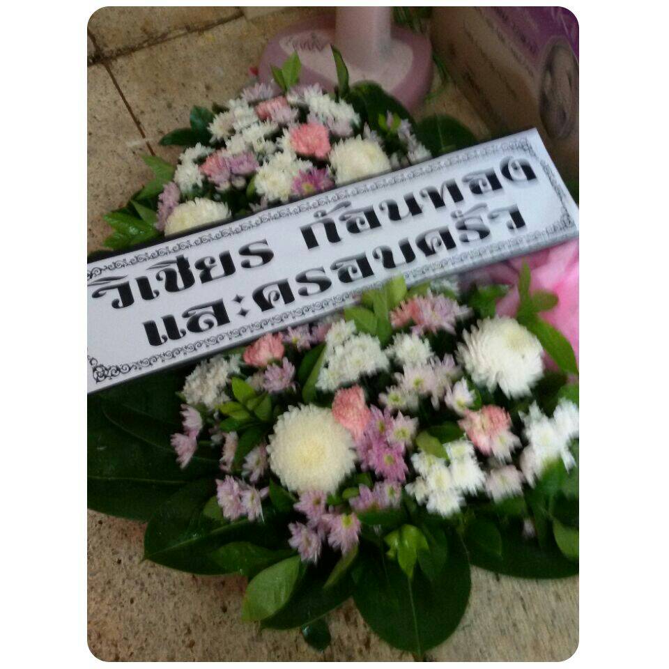 พวงหรีดดอกไม้สด