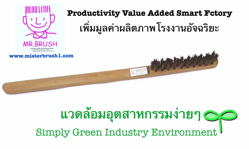 แปรงลวดทองเหลืองพิเศษ