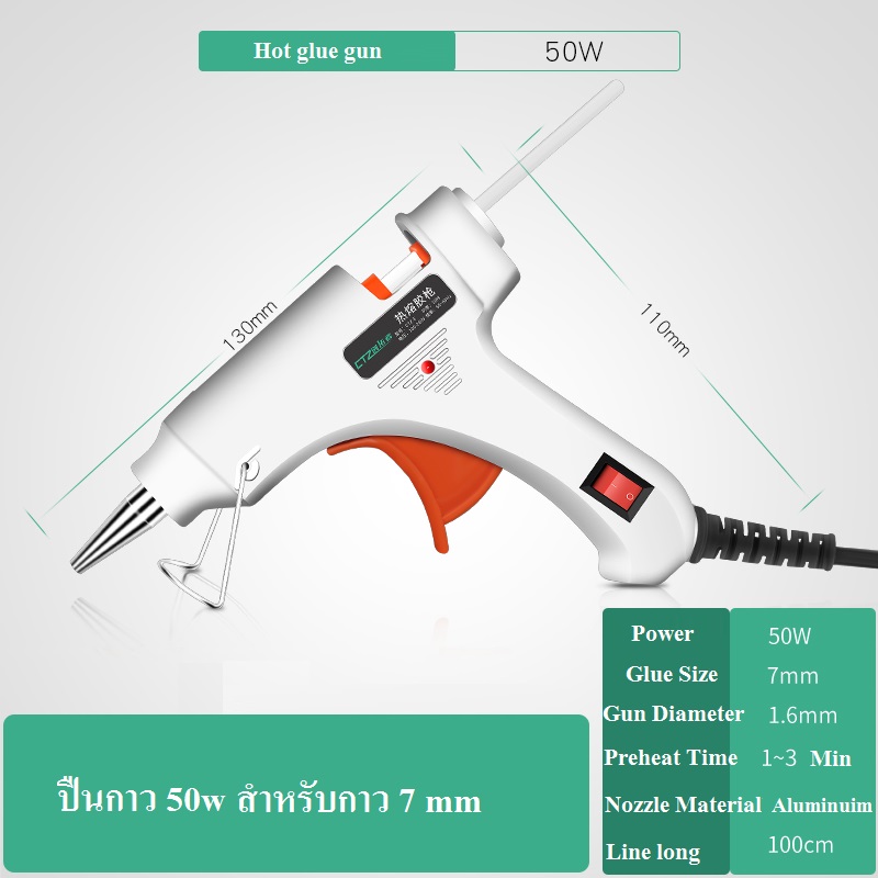 ปืนกาว 50w ขนาดกาว 7mm