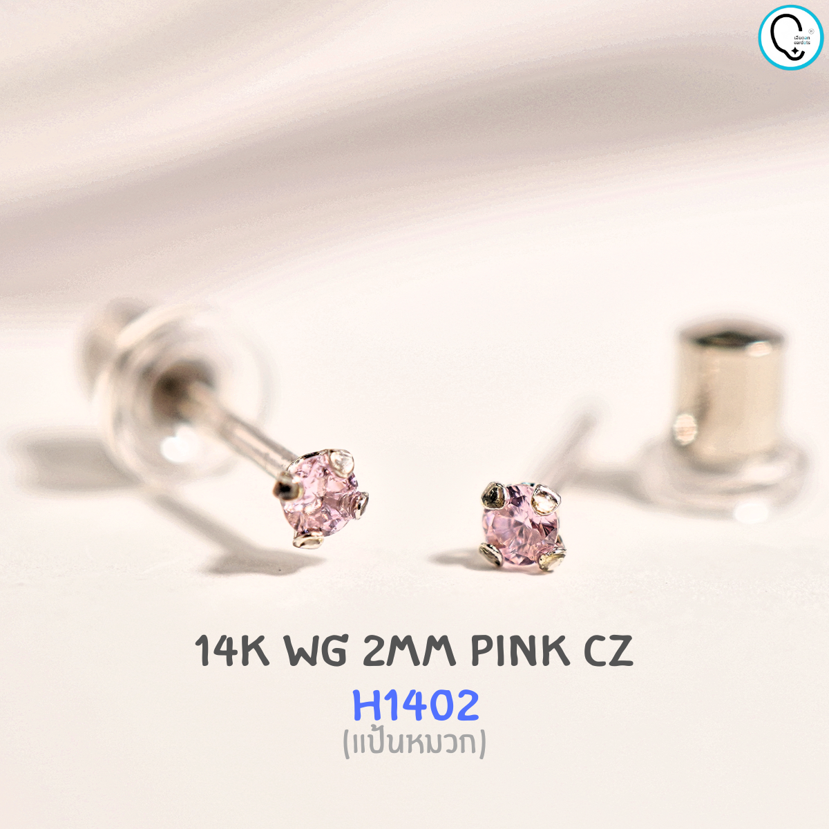 (สำหรับเจาะ ทองแท้14K)แป้นหมวก 14K WG 2MM PINK CZ แพคเกจปลอดเชื้อ ปลอดภัย100%_H1402