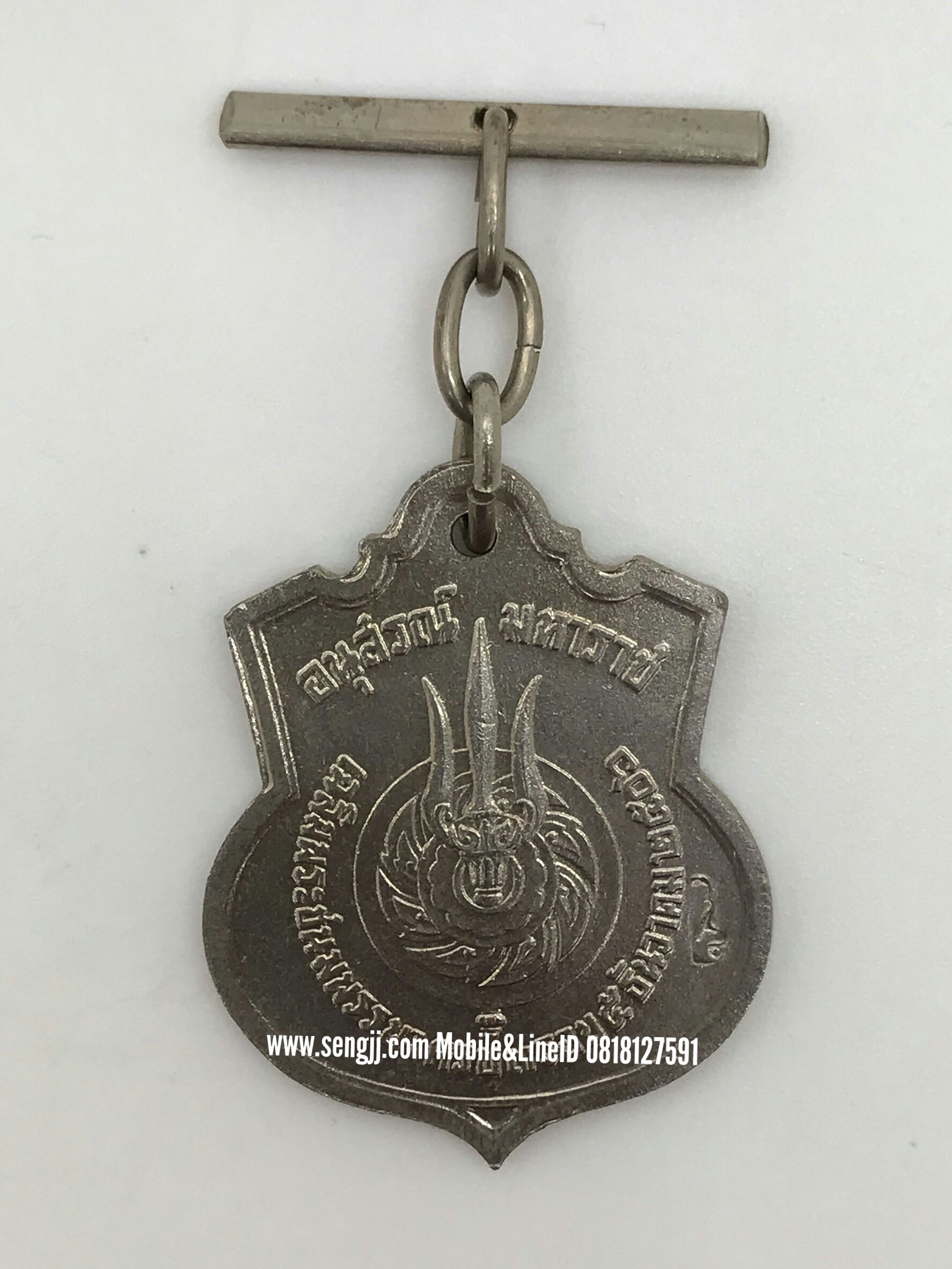 เหรียญนิเกิลที่ระลึก ในหลวง 3 รอบ 36 พรรษา ปี พ.ศ.2506 (มีโค๊ด สว)