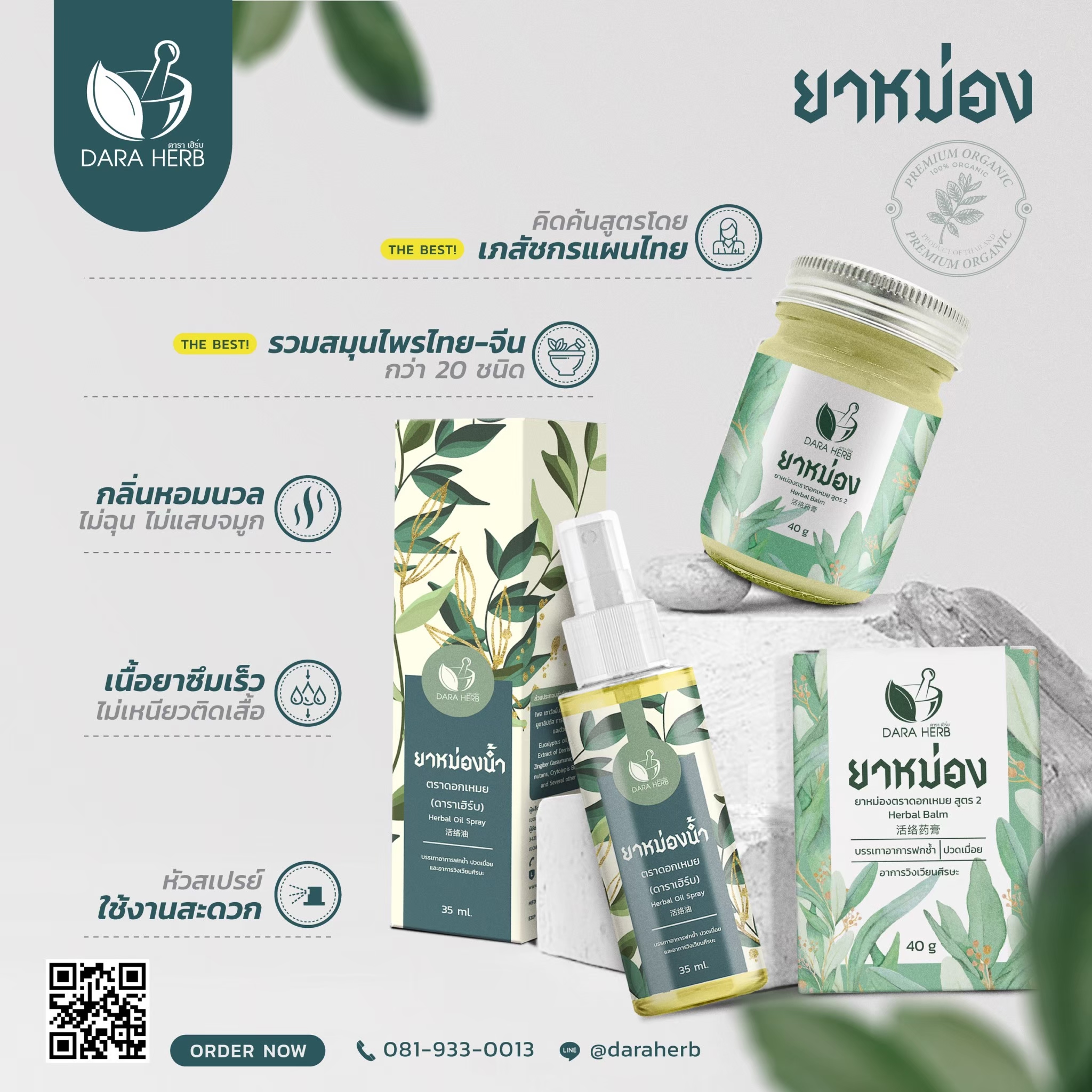 ขี้ผึ้ง ตราดอกเหมย(ดาราเฮิร์บ) 1 รัง 60 ขวด 5 โหล