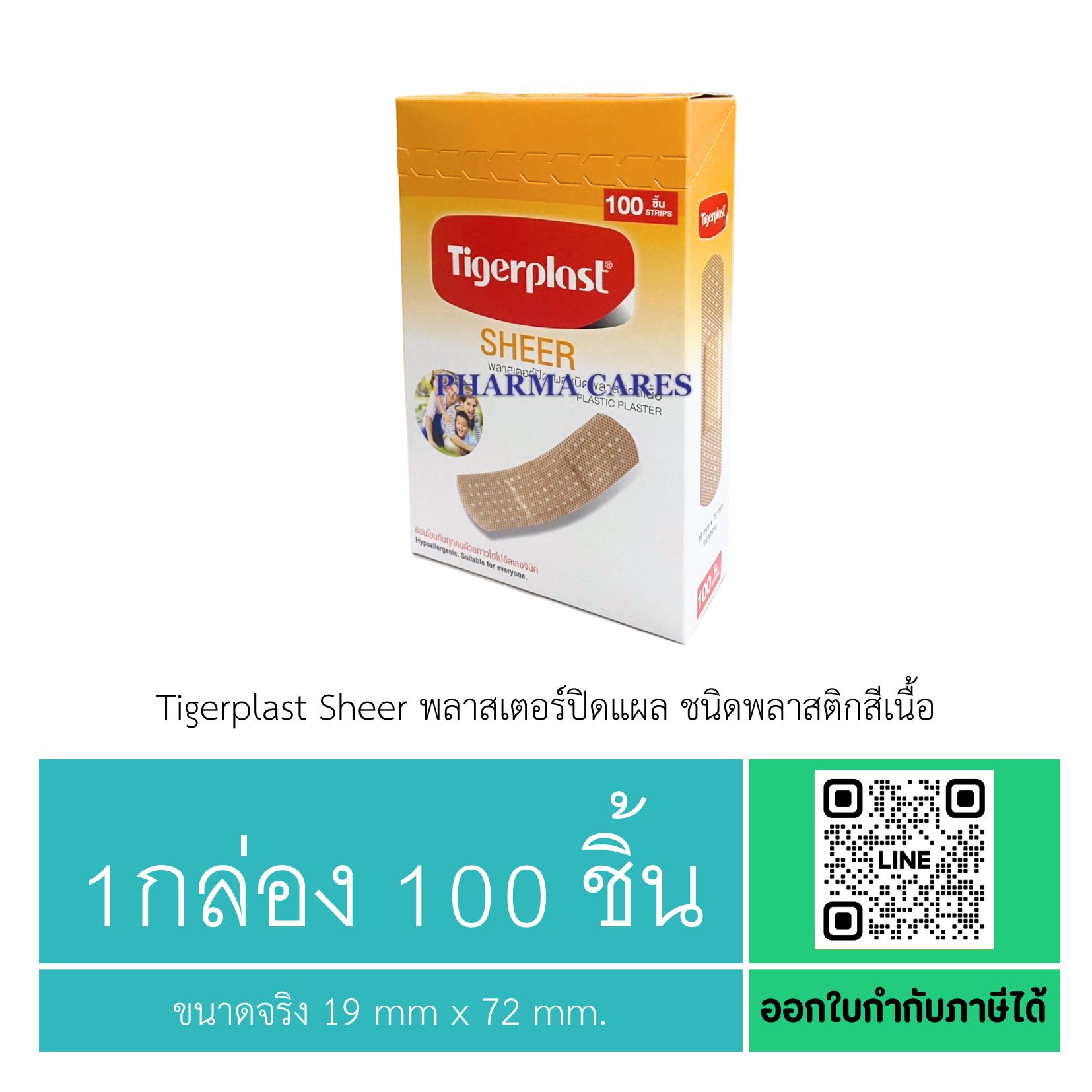 Tigerplast Sheer พลาสเตอร์ปิดแผล ชนิดพลาสติกสีเนื้อ ( 1 กล่อง 100 ชิ้น )