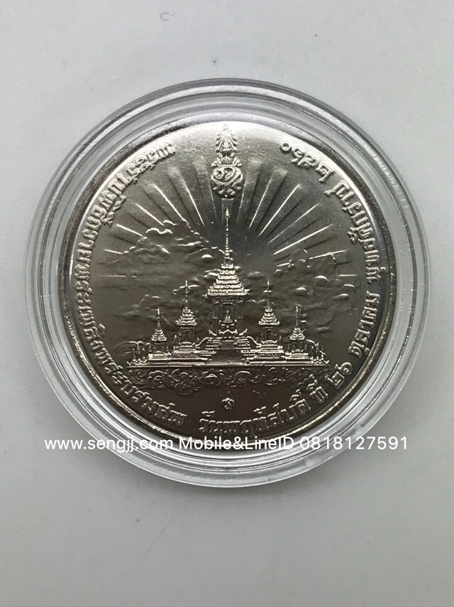 เหรียญนิเกิลที่ระลึกงานพระบรมศพ รัชกาลที่ 9