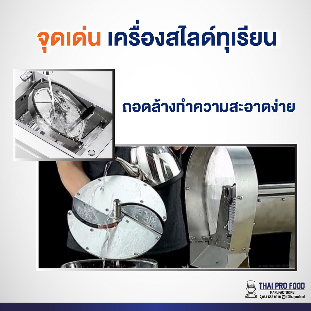 เครื่องสไลด์ทุเรียนไฟฟ้า (สเเตนเลส SUS304)