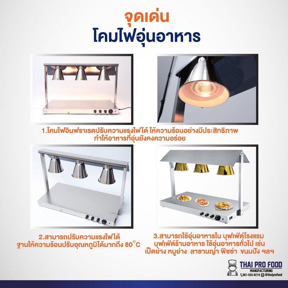 โคมไฟอุ่นอาหาร 3 หลอดไฟอินฟราเรด พร้อมฐานอุ่นฮีตเตอร์ โคมไฟอุ่นอาหาร หลอดไฟอินฟราเรด 3 หลอด