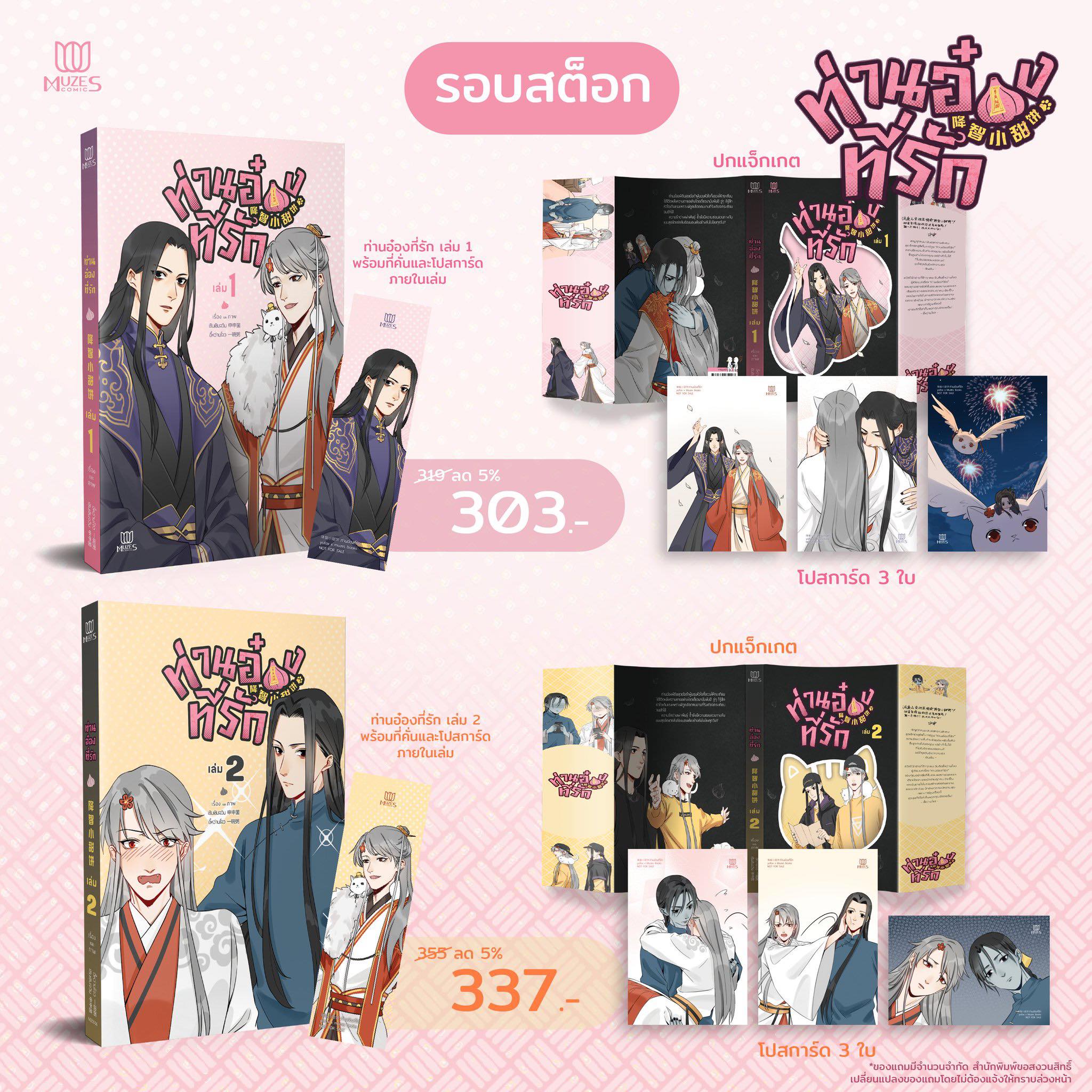 [พร้อมส่ง] [Comic] ท่านอ๋องที่รัก เล่ม 1-2