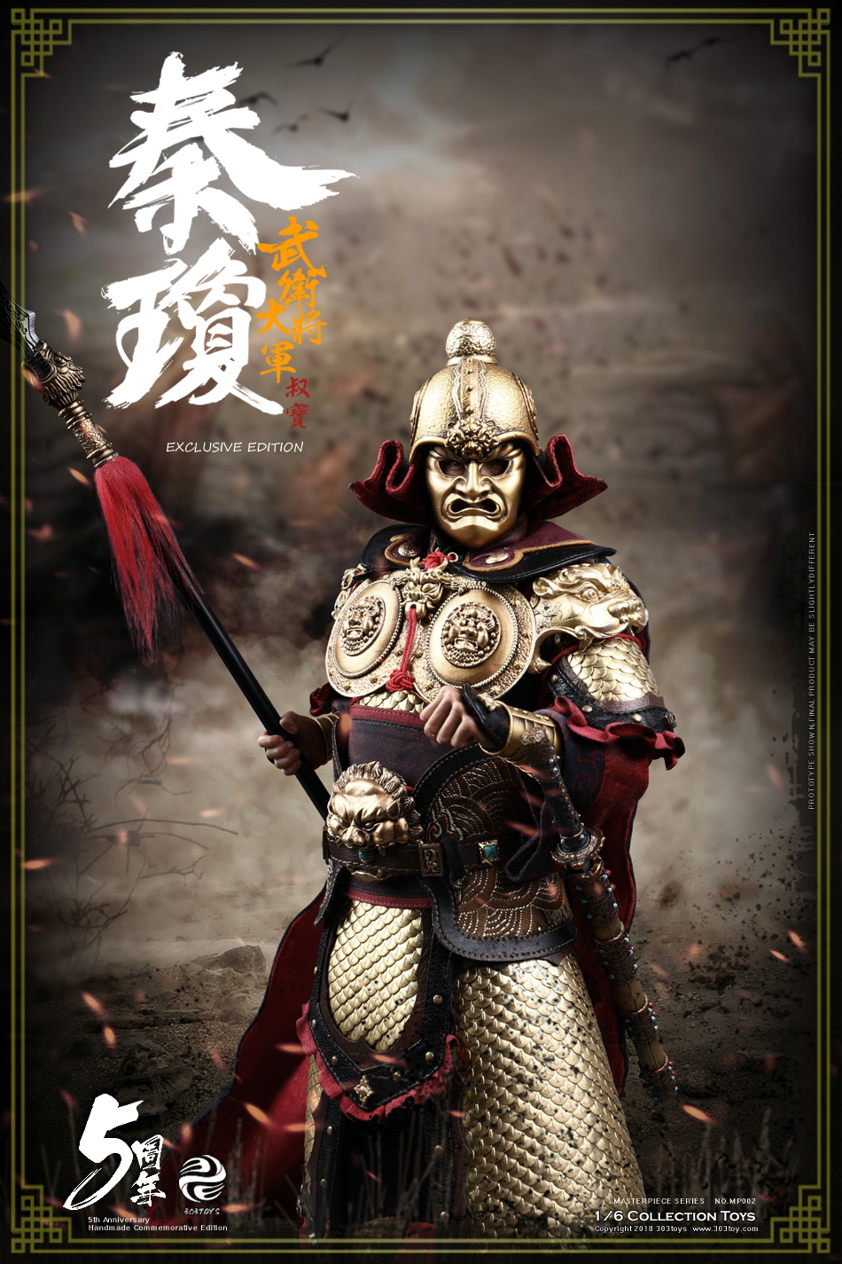 303TOYS MP002 MASTERPIECE SERIES: THE GUARDING GENERAL - QIN QIONG A.K.A SHUBAO (EXCLUSIVE EDITION)