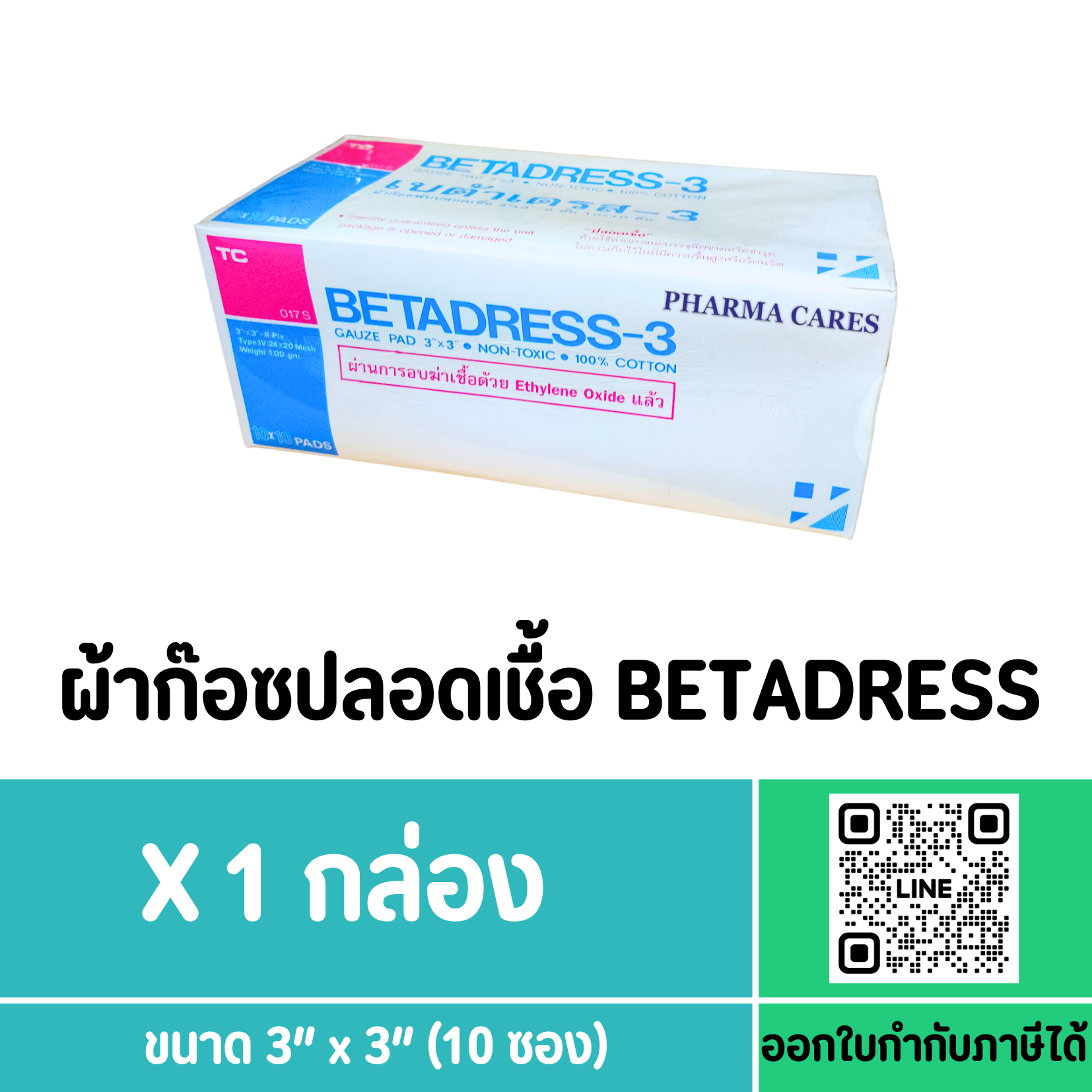 BETADRESS ผ้าก๊อซปลอดเชื้อ ขนาด 3" X 3"