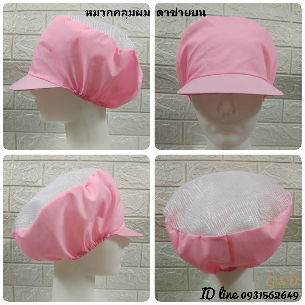 หมวกแก้ปคลุมผม ตาข่ายบน สีชมพู