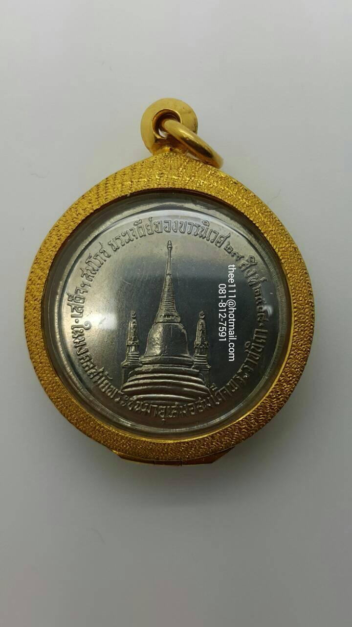 เหรียญทรงผนวช 2508 เนื้ออาปาก้าพร้อมตลับทอง