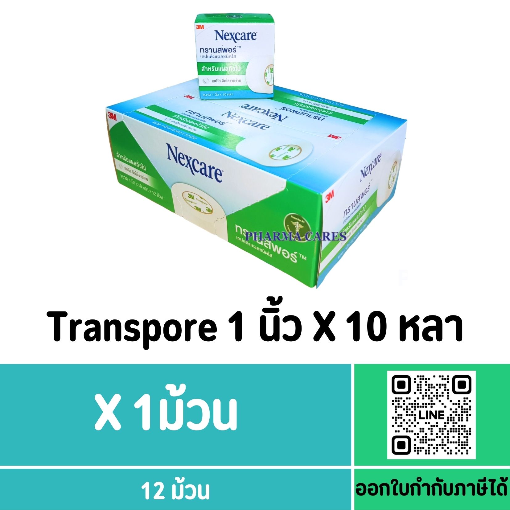 (12 ม้วน ) 3M Transpore เทปแต่งแผลชนิดใส 1 นิ้ว X 10 หลา