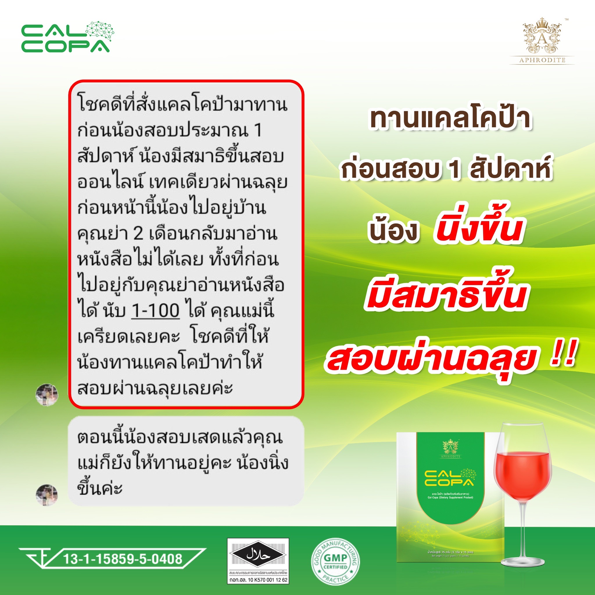 Cal-copa (แคล-โคป้า) Promotion กล่อง (ชุด)
