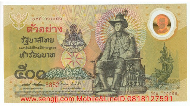 ธนบัตรตัวอย่าง ที่ระลึก 50 ปี ครองราชย์ พ.ศ.2539