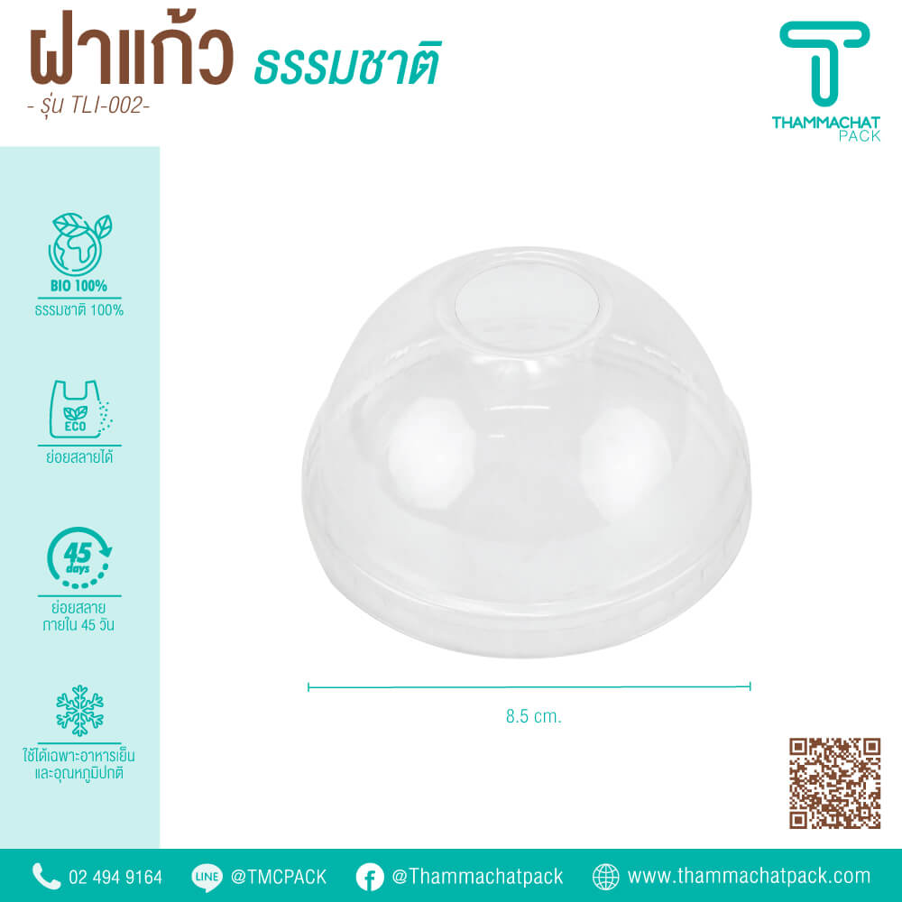 ฝาใสทรงโดม 85 มม