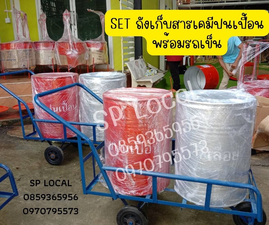ถังเก็บสารเคมีปนเปื้อน SETถังเก็บขี้เลื่อยปนเปื้อน พร้อมรถเข็น เศษวัสดุโรงงานอุตสาหกรรม ถังเก็บขยะอันตราย รับพ่นข้อความตามสั่ง