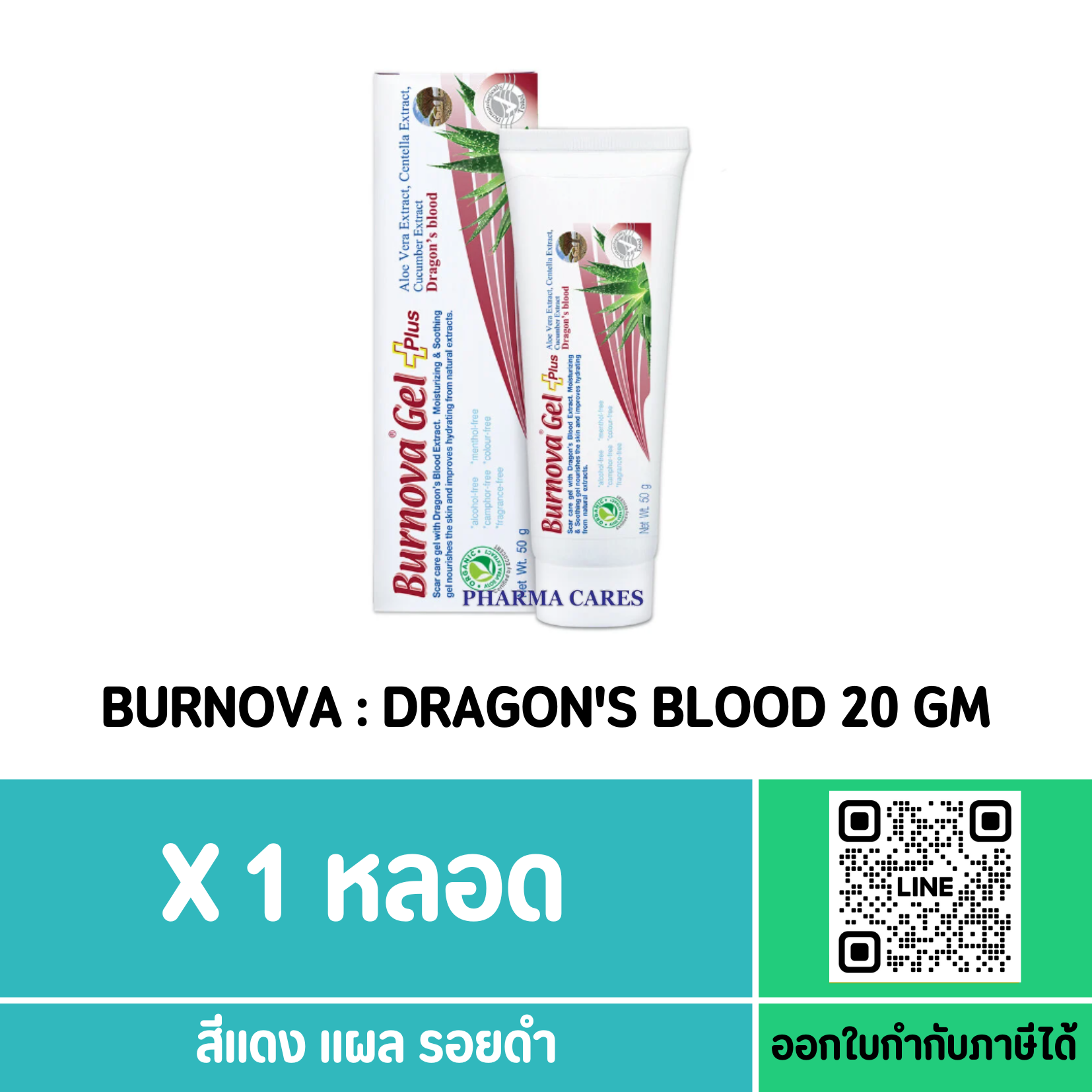 Burnova Gel Plus Dragon's Blood 20 g เบอร์โนว่า เจล พลัส ต้นเลือดมังกร 20 กรัม