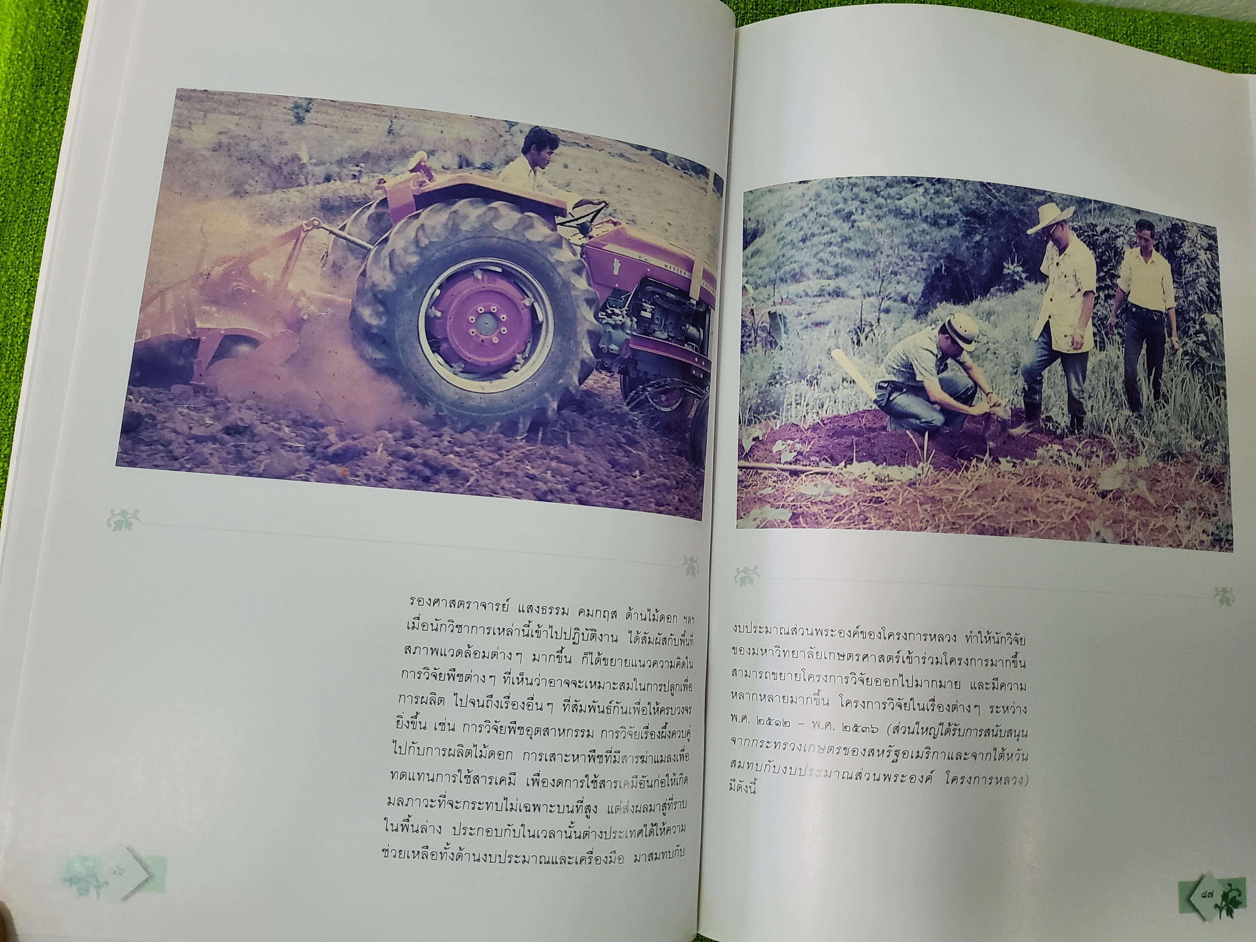 ประพาสต้นบนดอย ที่ระลึกเนื่องในมหามงคลสมัยฉลองสิริราชสมบัติ ครบ 50 ปี 2539