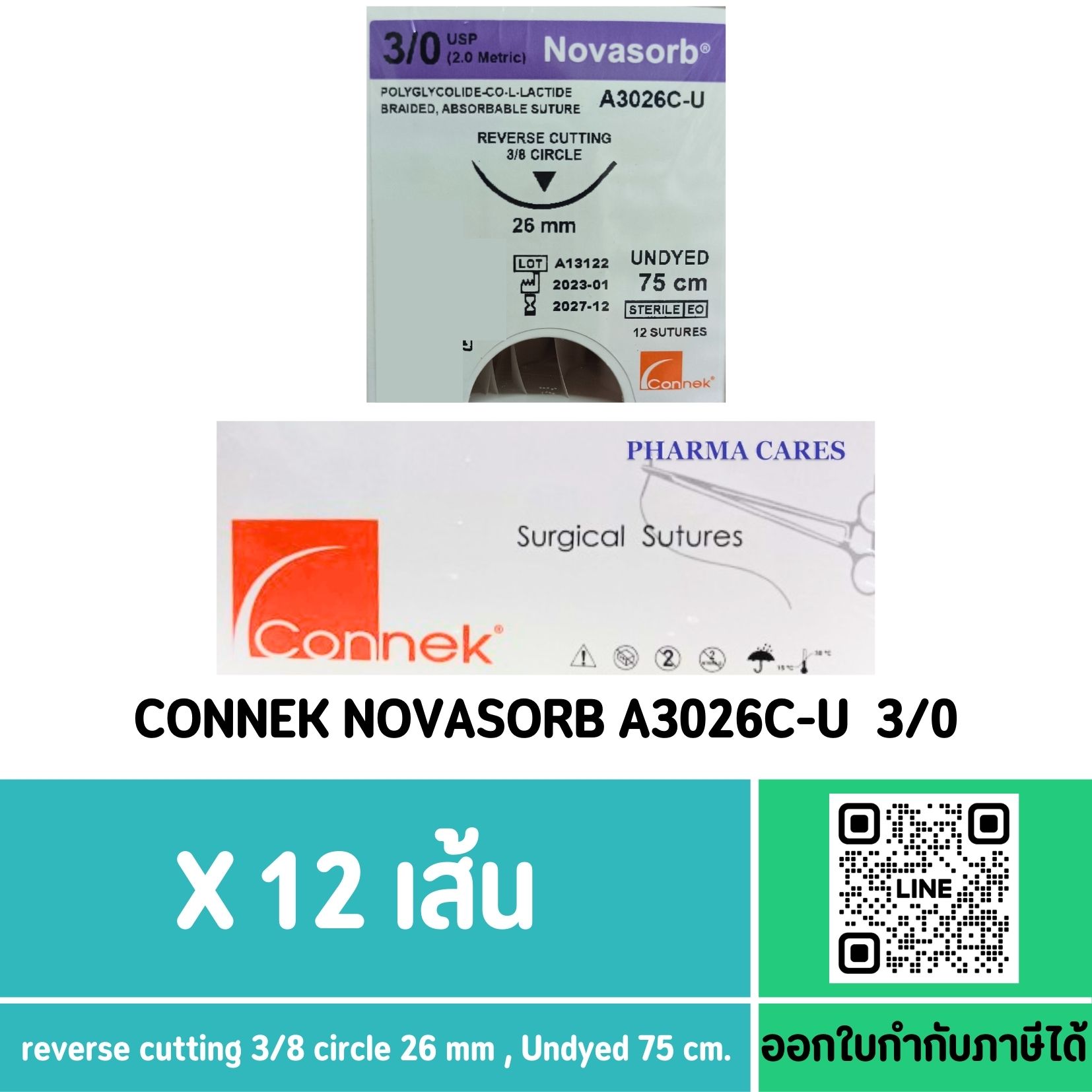 (ยกกล่อง) ไหมเย็บแผล Novasorb A3026C-U