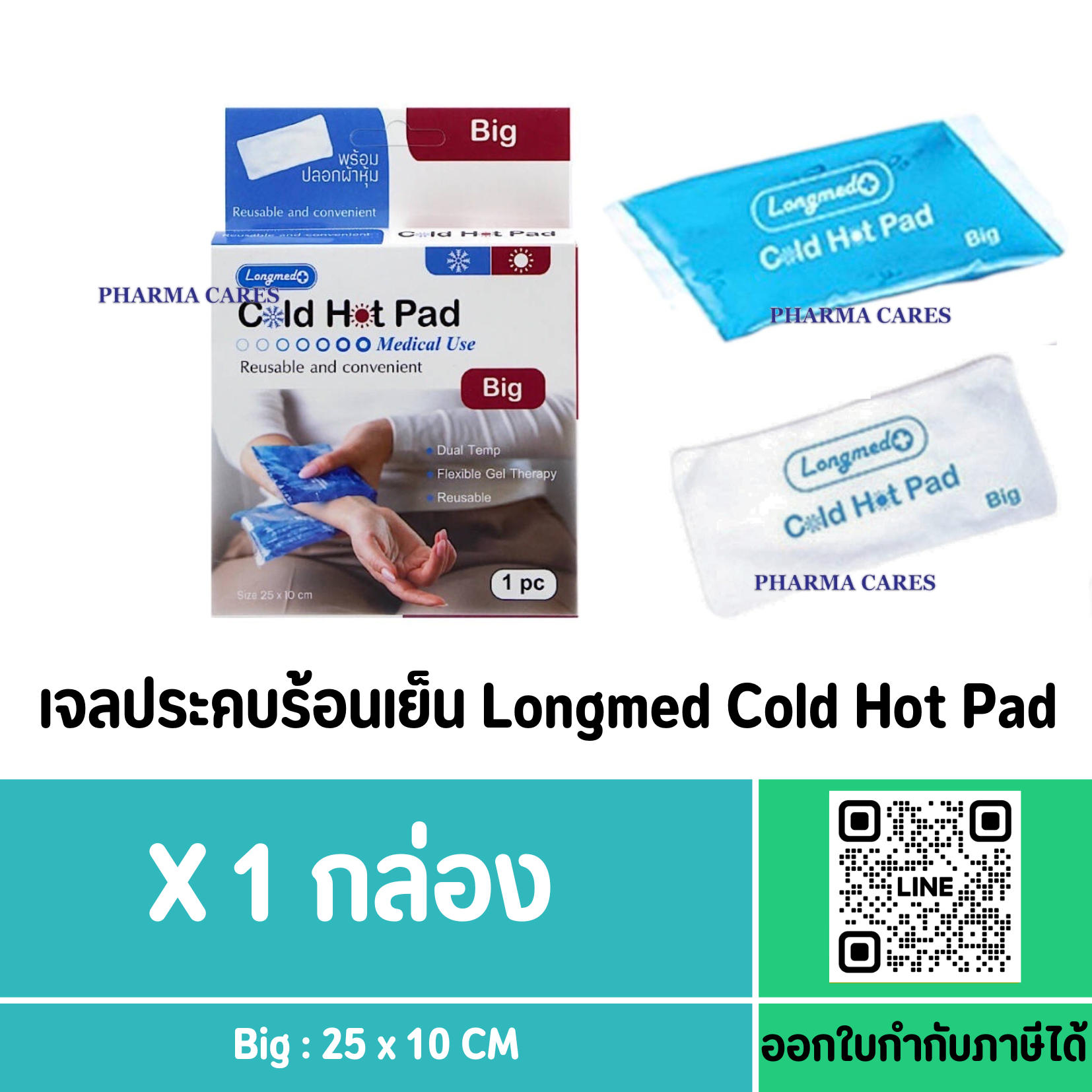 LONGMED COLD HOT PACK SMALL 25 x10 CM.เจลประคบร้อนเย็น