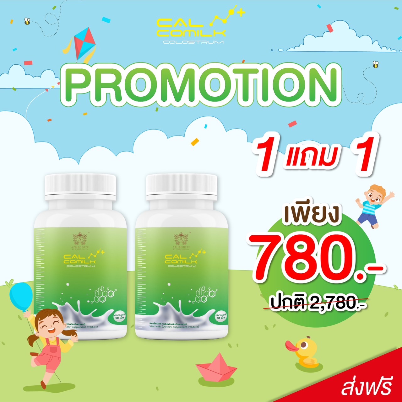 [ของแท้ ส่งฟรี] CalCoMilk นมเม็ดมีส่วนผสมโคลอสตรุ้มวิตามินแร่ธาตุสารสกัด 17 ชนิด แคลเซียมสูง รสฮอกไกโดมิ้ลค์ แคลโคมิ้ลค์ อร่อยดีมีประโยชน์ ชิ้น