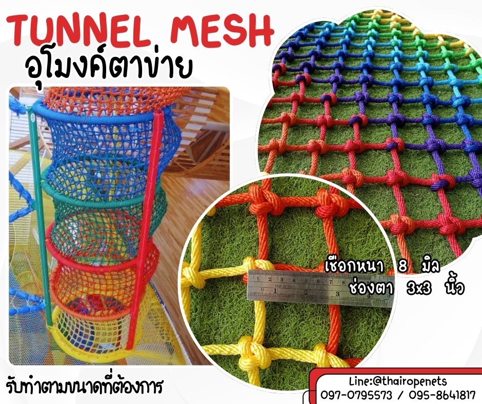 อุโมงค์ตาข่าย 4 ชั้น อุโมงค์ของเล่นเด็กสวนสนุกเด็ก tunnel mesh อุโมงค์ปีนป่ายเชือกถักแบบแขวน เชือกนิ่ม พร้อมใช้งานได้ทันที