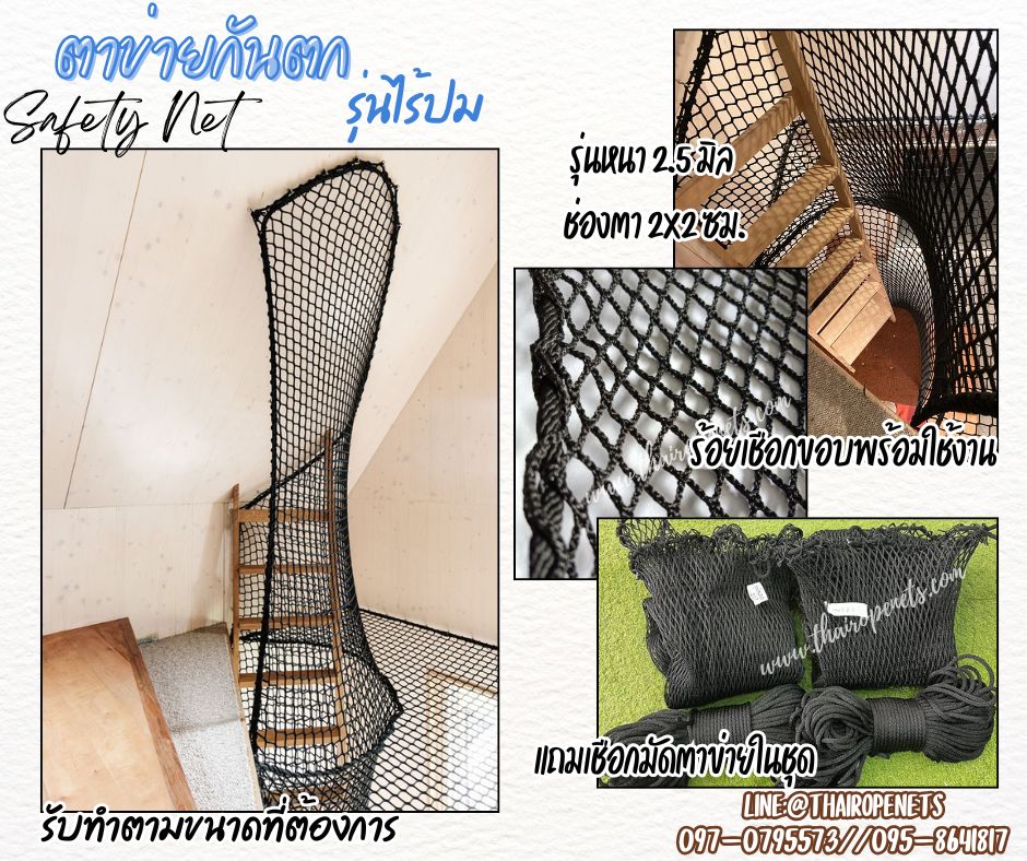 Safetynet ตาข่ายกันตก รุ่นไร้ปม สีดำ หนา 2.5 มิล ช่องตา 2x2 cm.ตาข่ายกันตกราวระเบียง ทำตามขนาดที่ต้องการ