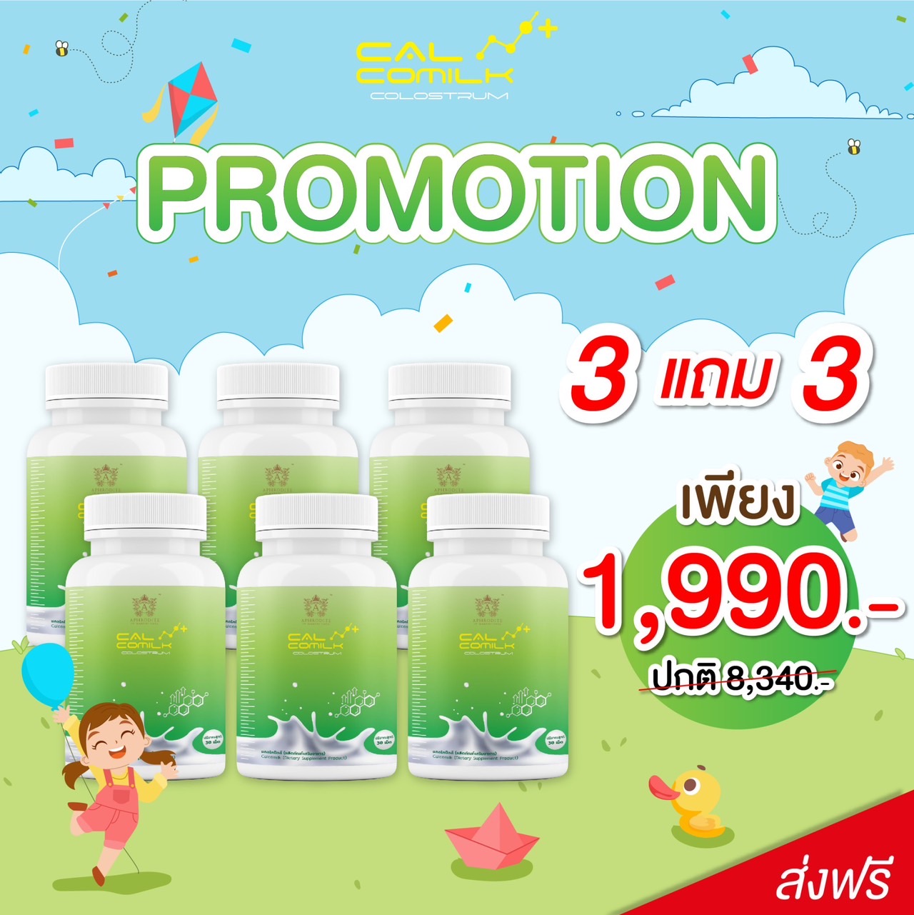 [ของแท้ ส่งฟรี] CalCoMilk นมเม็ดมีส่วนผสมโคลอสตรุ้มวิตามินแร่ธาตุสารสกัด 17 ชนิด แคลเซียมสูง รสฮอกไกโดมิ้ลค์ แคลโคมิ้ลค์ อร่อยดีมีประโยชน์ ชิ้น