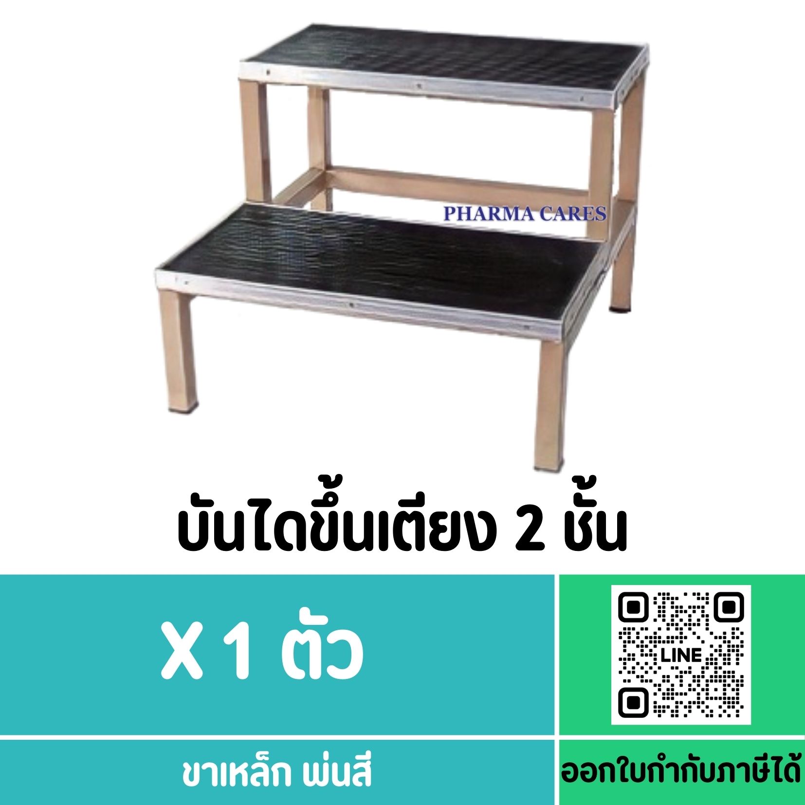 บันไดขึ้นเตียง 2 ชั้น IPAS