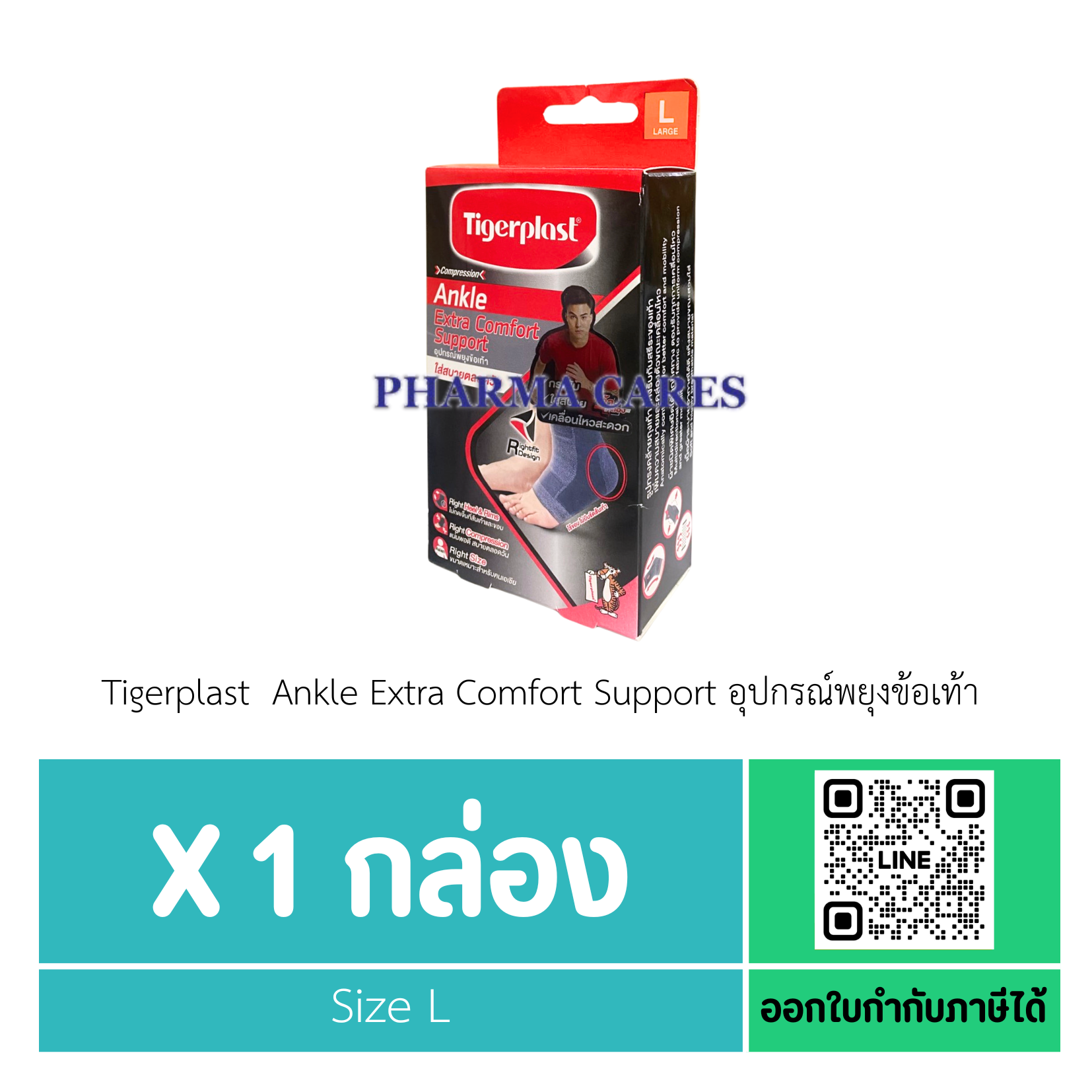 TIGERPLAST ANKLE SUPPORT SIZE L (ข้อเท้า)