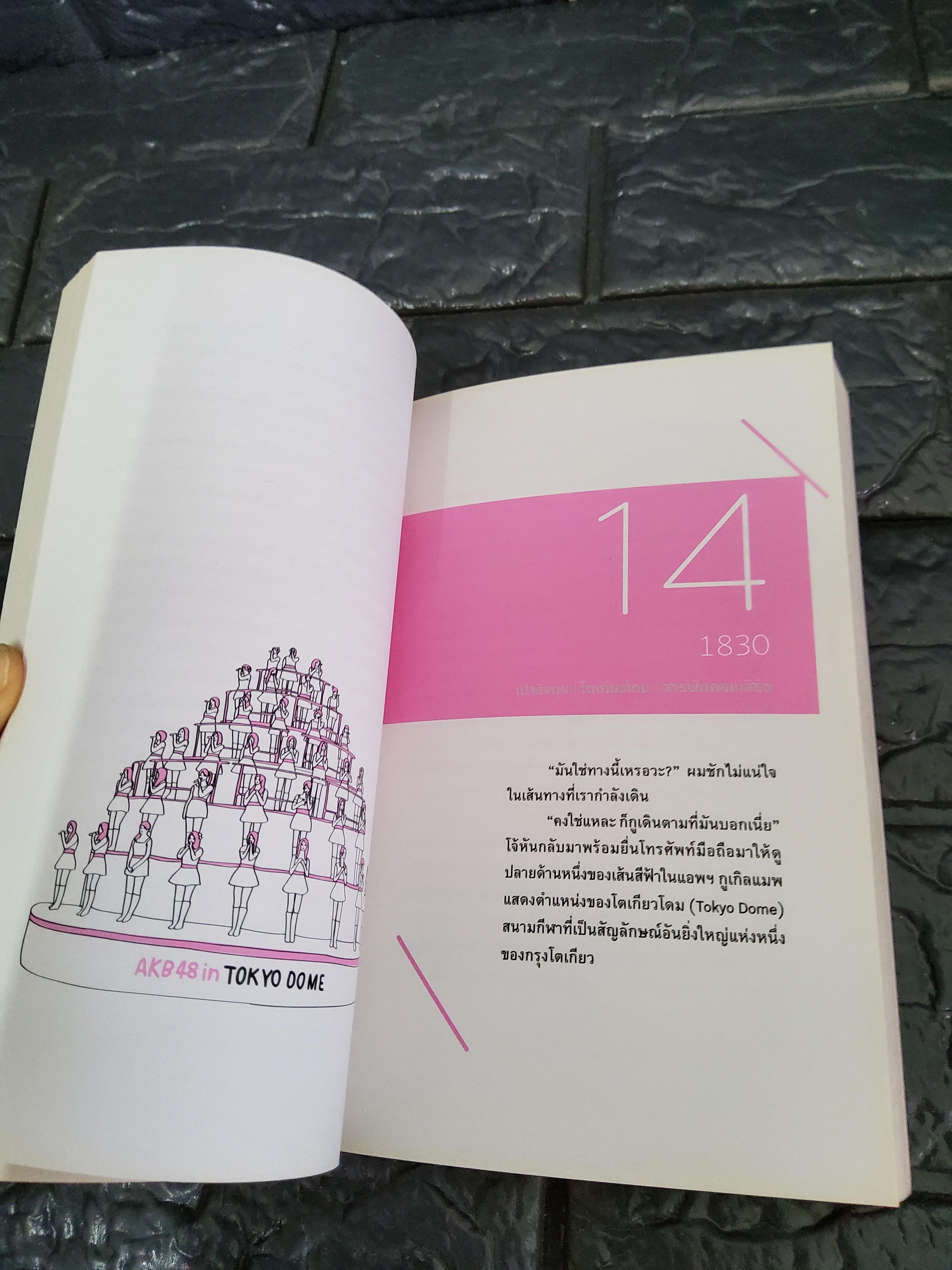 12-4-48 สิบสอง - สี่ - สี่สิบแปด / พีรพิชญ์ ฉั่วสมบูรณ์ 2557 ปกอ่อน