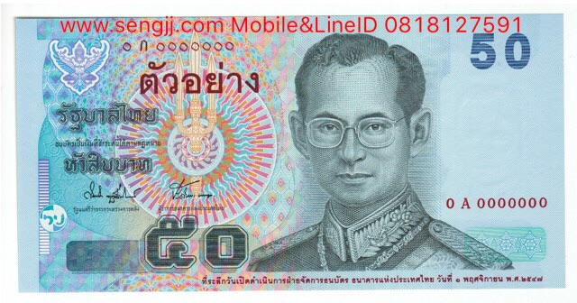 ธนบัตรตัวอย่าง ที่ระลึก เปิดฝ่ายจัดการธนบัตร ธนาคารแห่งประเทศไทย พ.ศ.2547