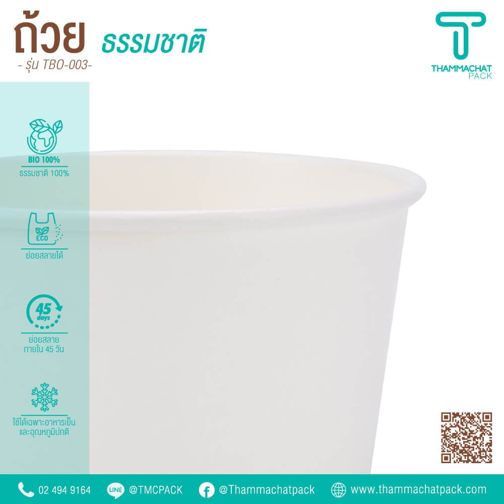 ถ้วยกระดาษไบโอ 850 มล