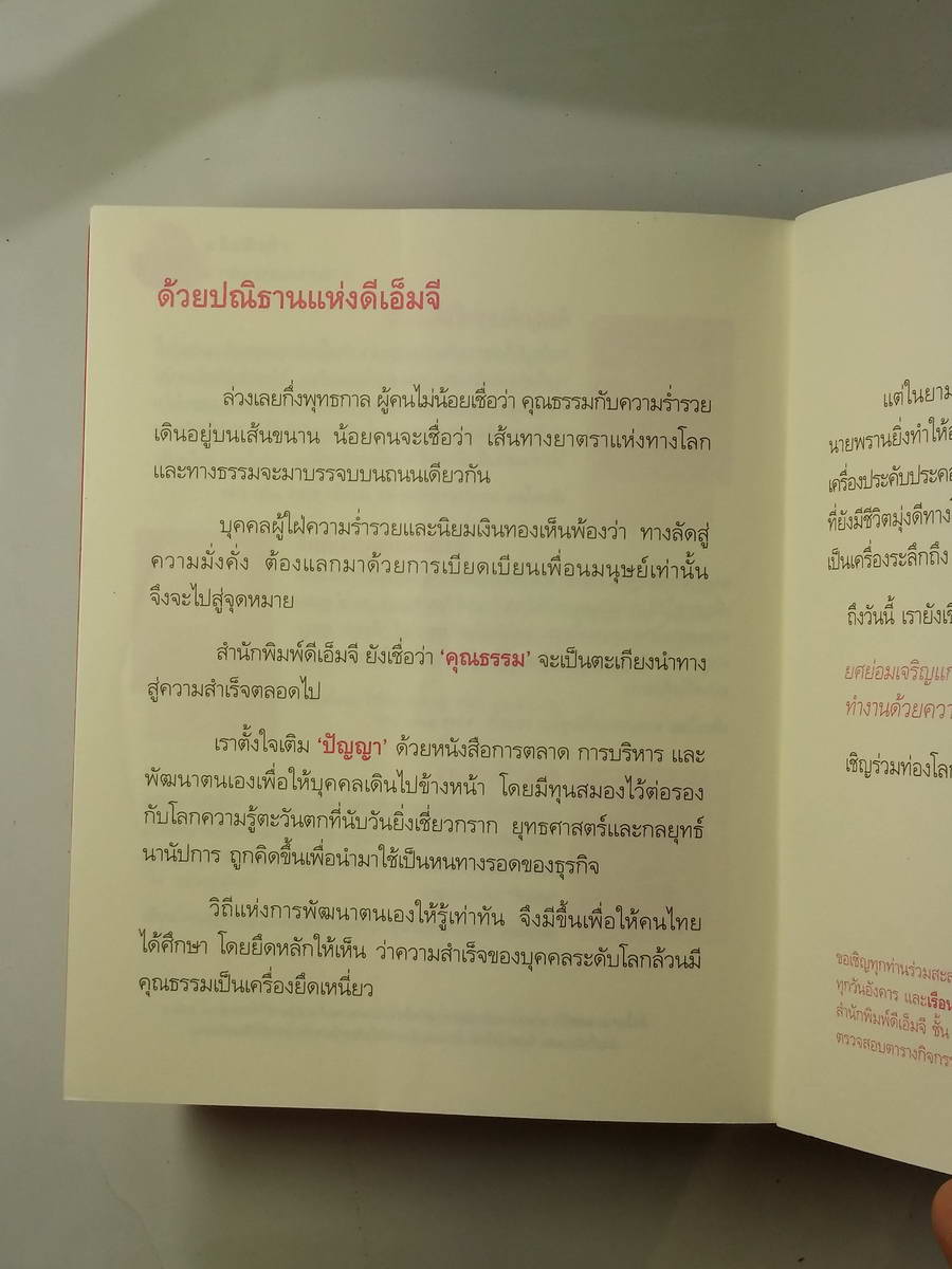 หนังสือมือสอง 261 หนังสือธรรมะ เจริญรุ่งเรื่อง พระอาจารย์มิตซูโอะ คเวสโก พิมพ์ครั้งที่ 1 ใจดี มีเมตตา รักษาศีลได้ ชิวีตจะมีความสุข ความเจเจริญ..ยิ่งๆ ชึ้นไป