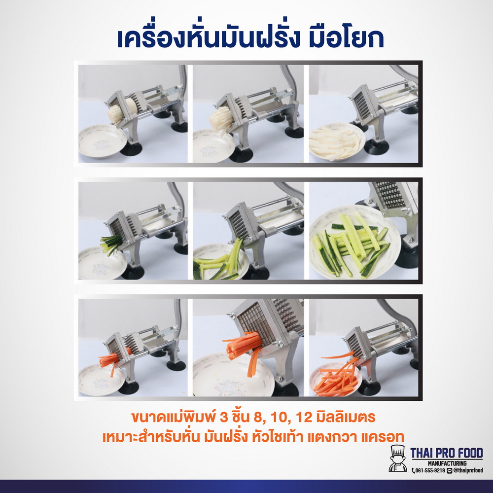 เครื่องหั่นมันฝรั่ง (แบบมือโยก) เครื่องหั่นเฟรนฟราย แม่พิมพ์ 3 ชิ้น ขนาด 8,10,12 มิลลิเมตร