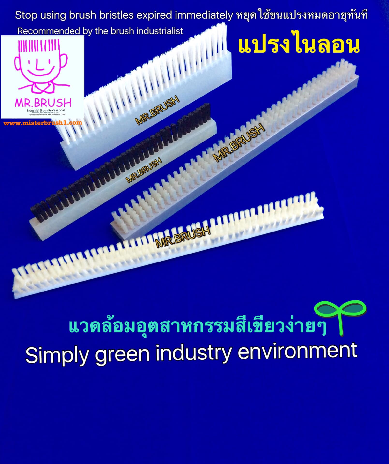 แปรงไนล่อน