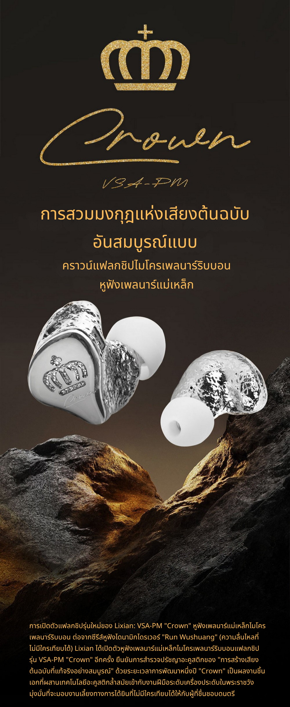 Ear Acoustic Audio VSA-PM Crown หูฟัง IEMs ไดรเวอร์ Planar แบบสามช่องแม่เหล็ก ไดอะแฟรมอะลูมิเนียม ประกันศูนย์ไทย