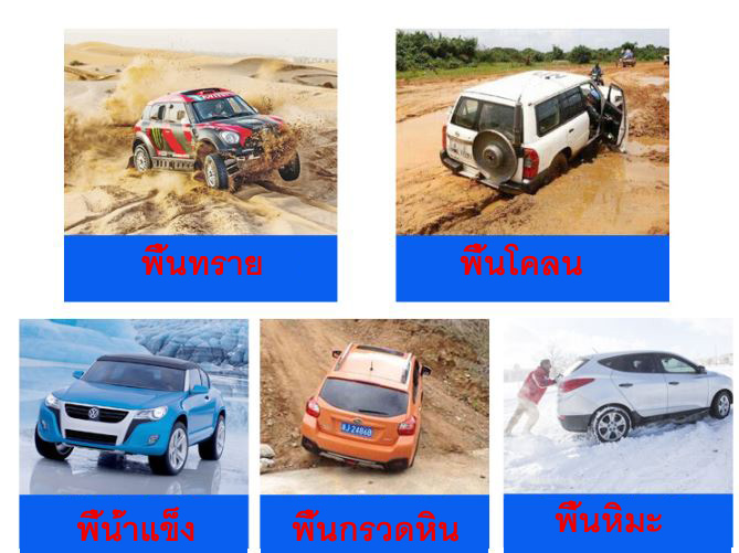 OT78 โซ่พันล่อ ลุยโคลน สำหรับยางหน้ากว้าง 235-275 ชุด 6 เส้น