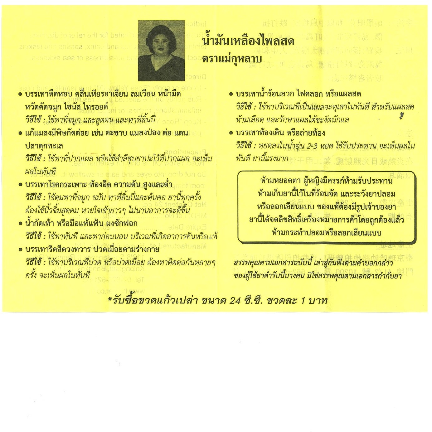 น้ำมันเหลืองไพล ขวดใหญ่ (ตราแม่กุหลาบ)