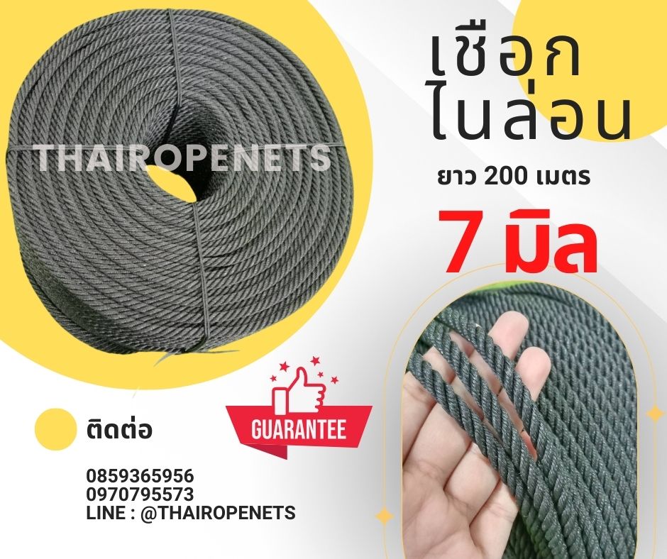 เชือกไนล่อน สีดำล้วน 7 mm. เกรด A ยาว 200 เมตร/ม้วน เชือกลากจูง เชือกพันยึดตาข่าย