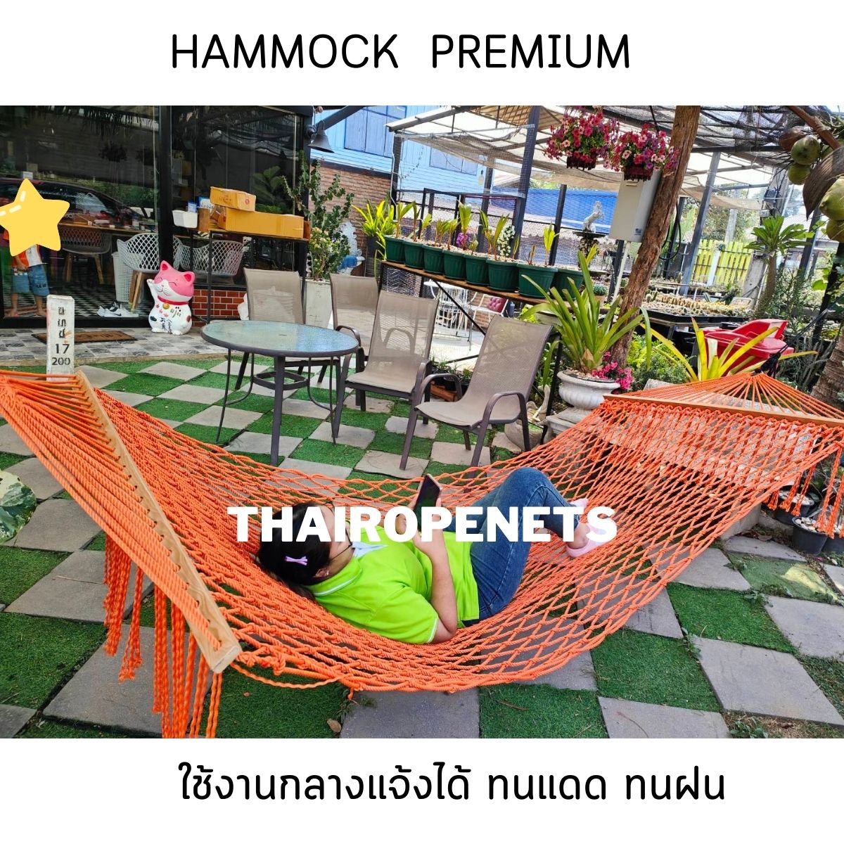เปลญวณ รุ่นพรีเมี่ยม Premium hammock เปลคาเฟ่ เปลนอนตาข่ายโพลีเอสเตอร์ถักทอแบบไร้ปม