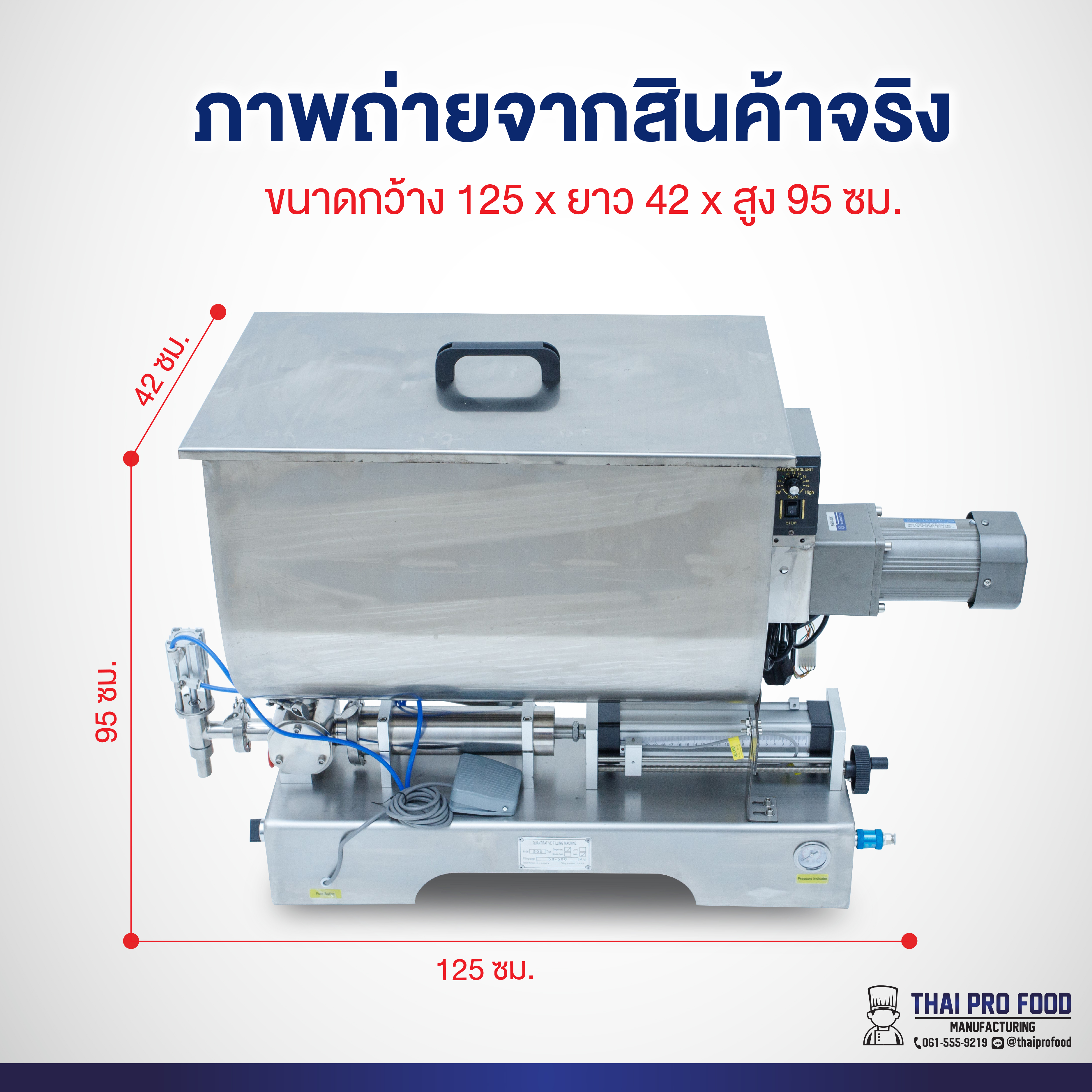 เครื่องบรรจุน้ำจิ้ม/น้ำพริก/ของเหลว 50-500 มิลลิลิตร (ใบพายแนวนอนหมุน 2 ทิศทาง) ระบบปั้มลม กดสวิตช์เท้าเหยียบของเหลวออกมาอัตโนมัติ