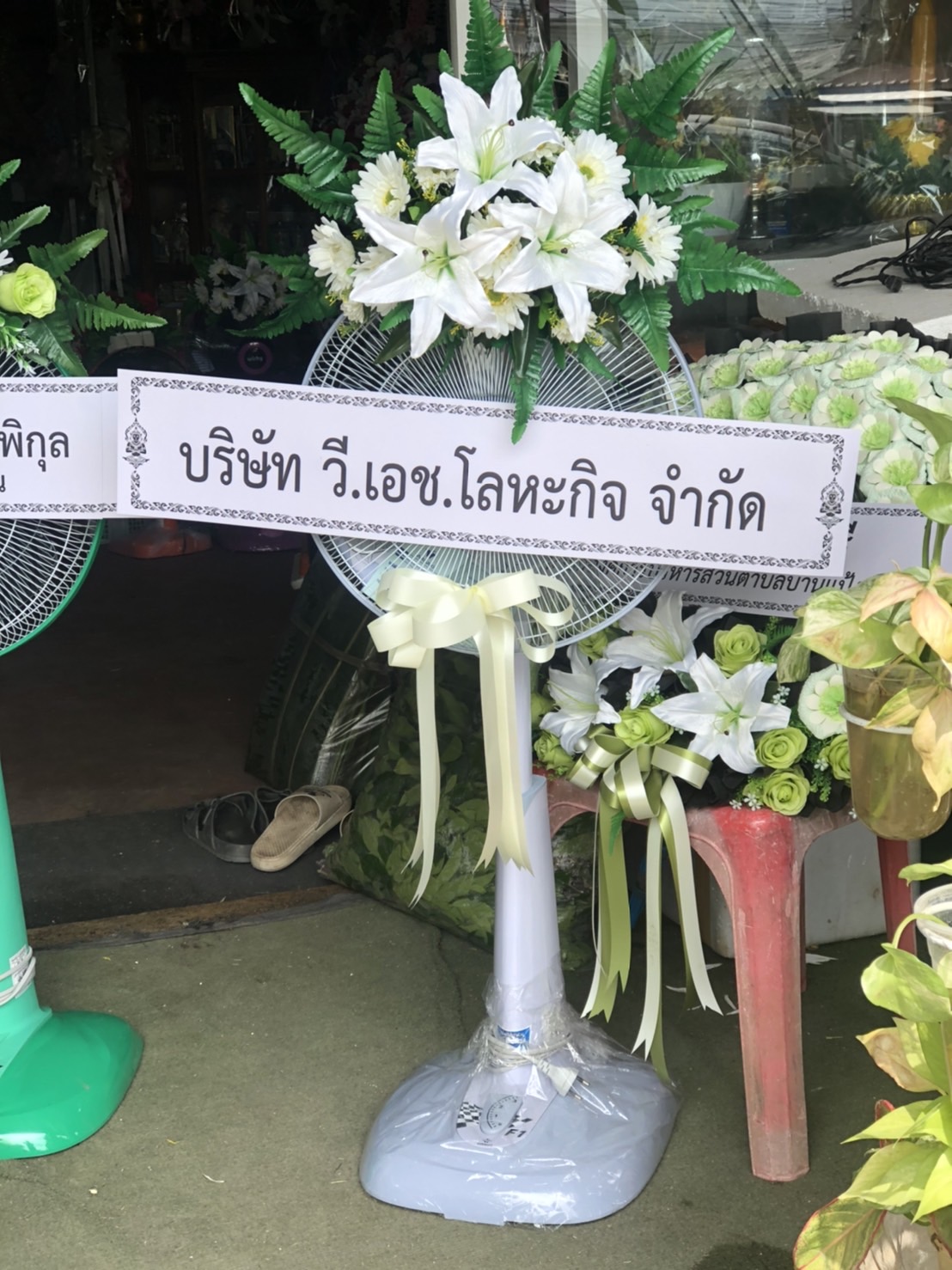 พวงหรีดพัดลมปรับระดับ วาซากิ หน้า 16 นิ้ว พร้อมประดับดอกไม้แห้ง