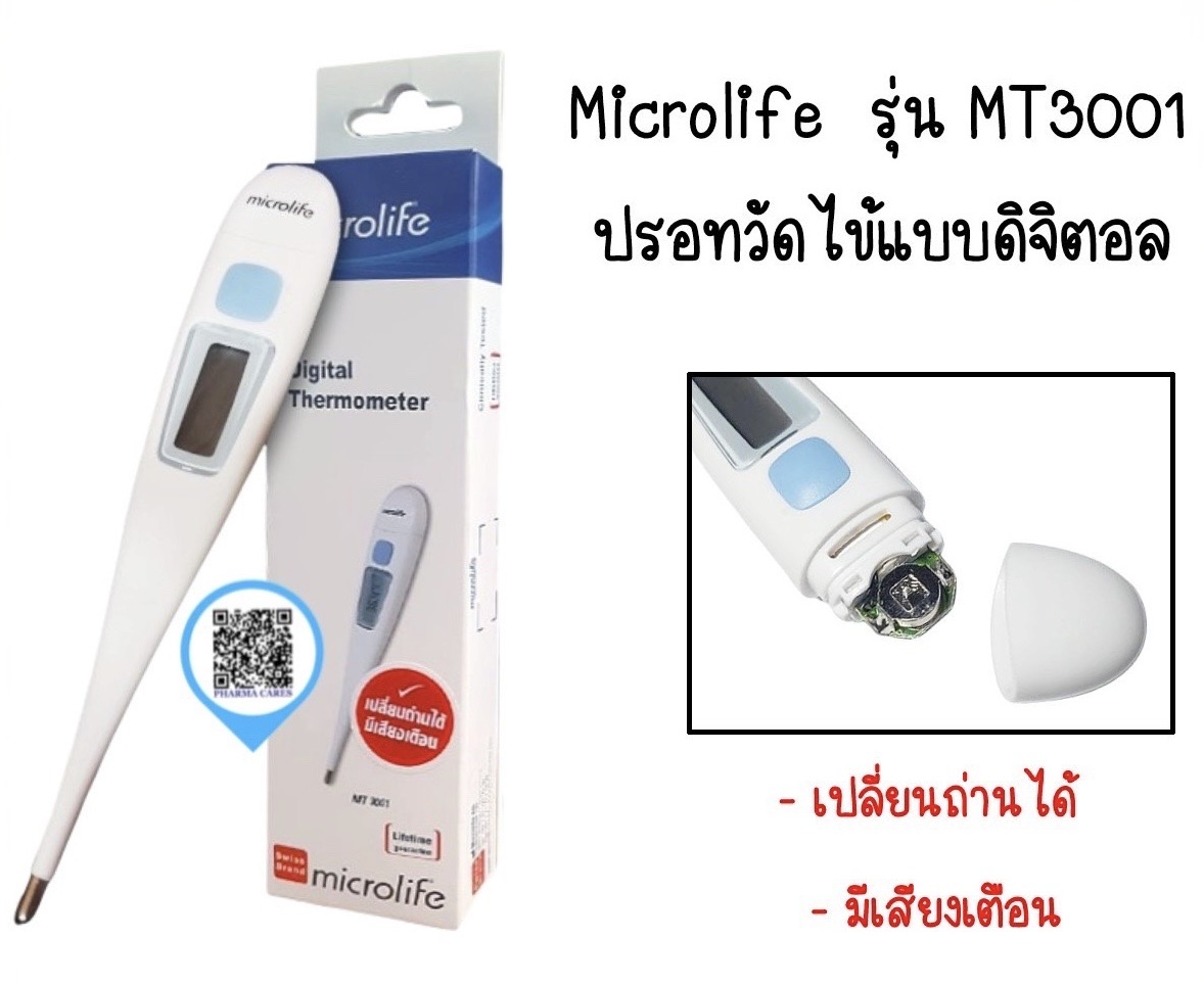 Microlife Digital Thermometer รุ่น MT - 3001